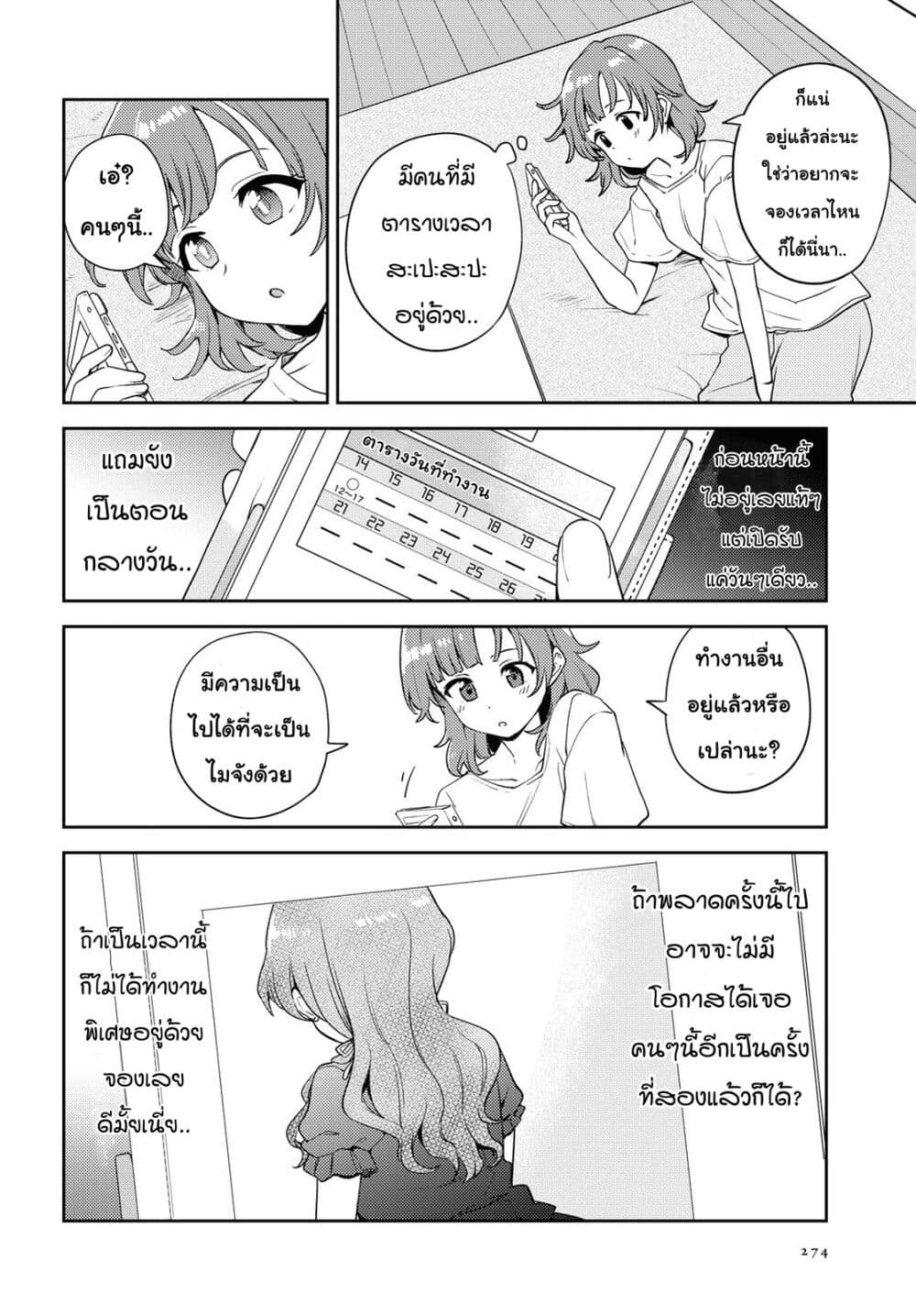 Asumi chan Is Interested in Lesbian Brothels! ตอนที่ 7 (6)