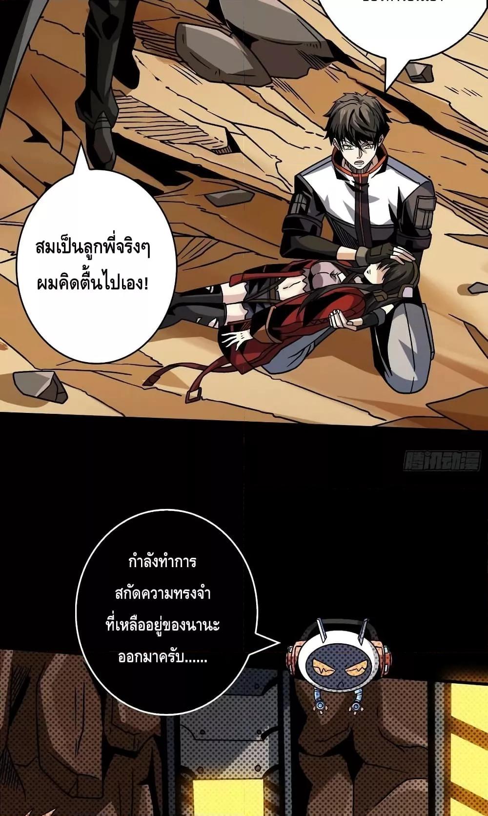 King Account at the Start ตอนที่ 229 (19)