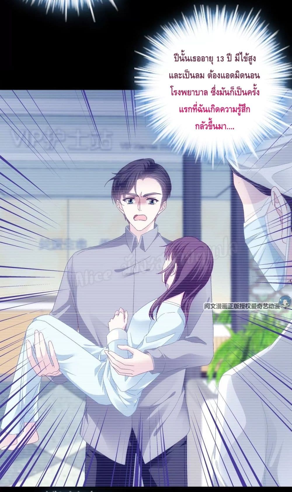 The Brother’s Honey is Back! ตอนที่ 33 (14)