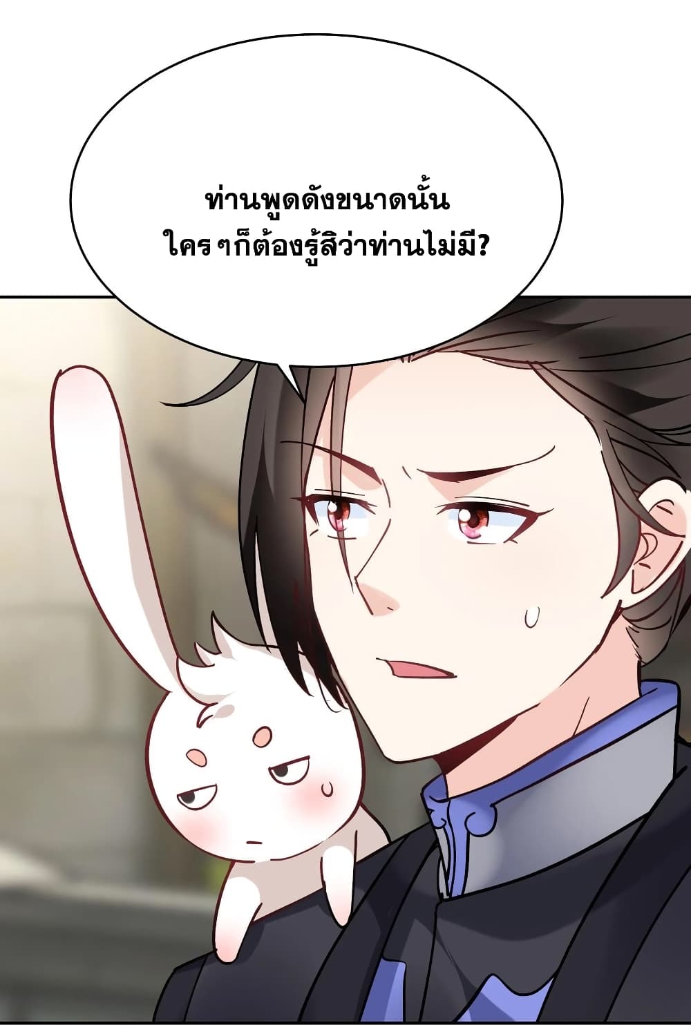 This Villain Has a Little Conscience, But Not Much! ตอนที่ 99 (16)