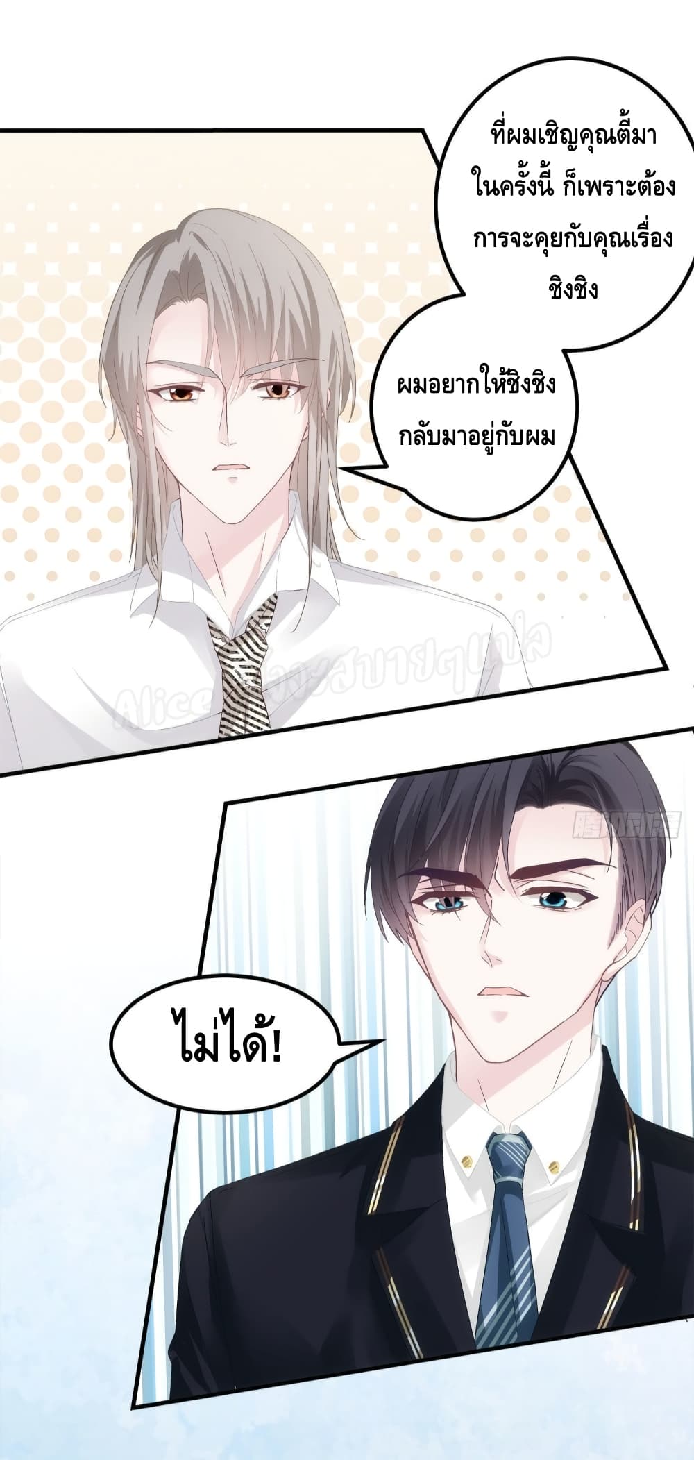 The Brother’s Honey is Back! ตอนที่ 37 (36)