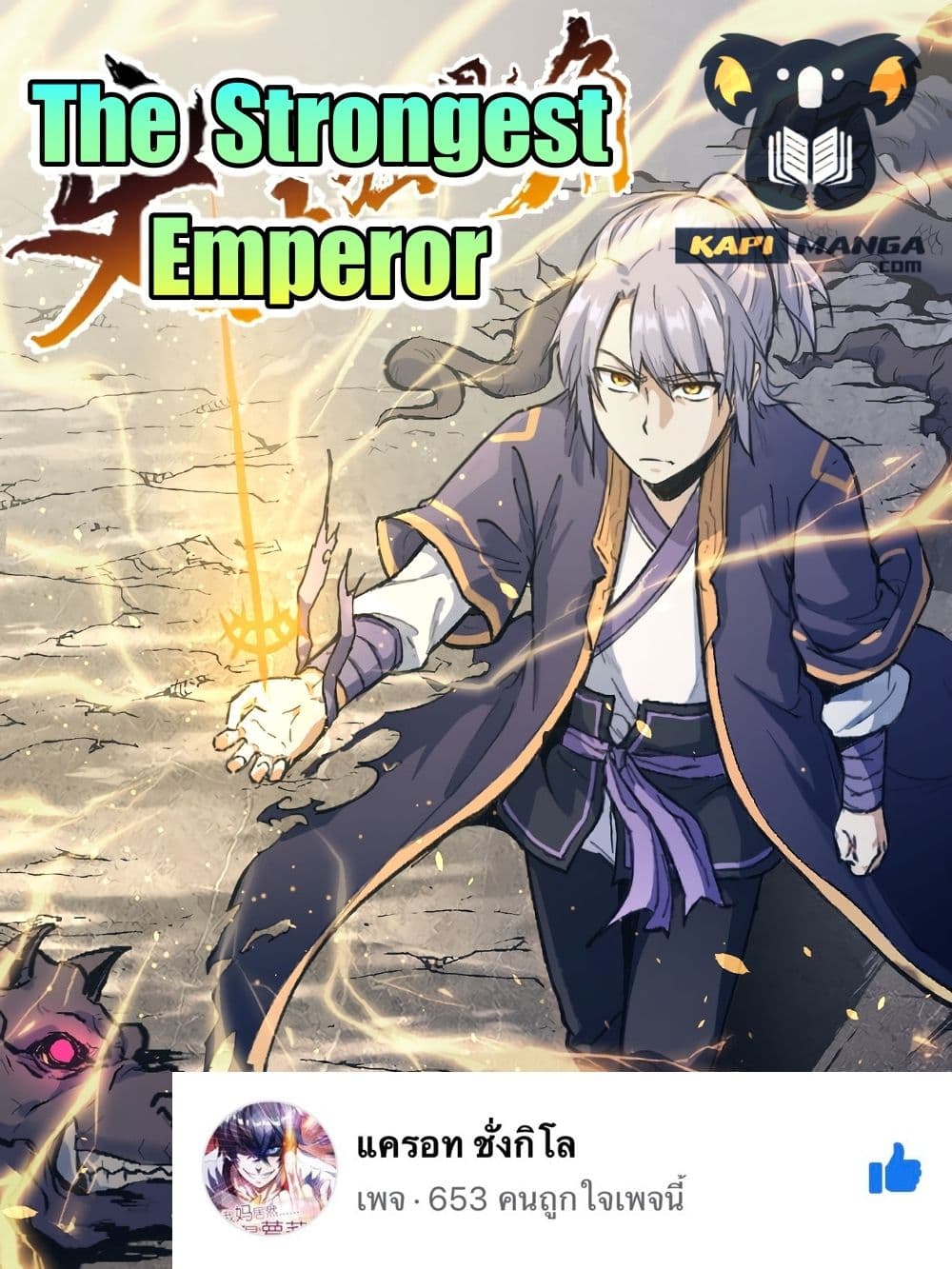 The Strongest Emperor 29 01