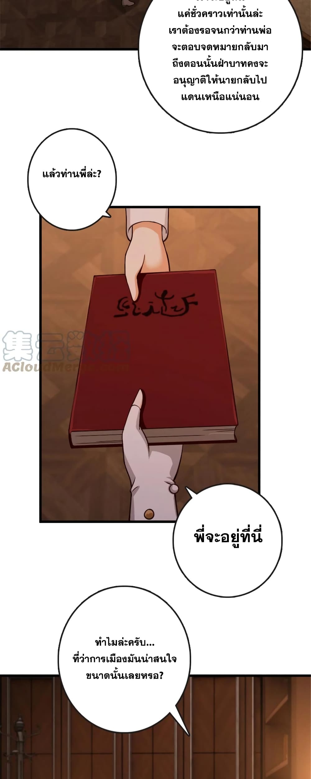 Release That Witch ตอนที่ 330 (28)