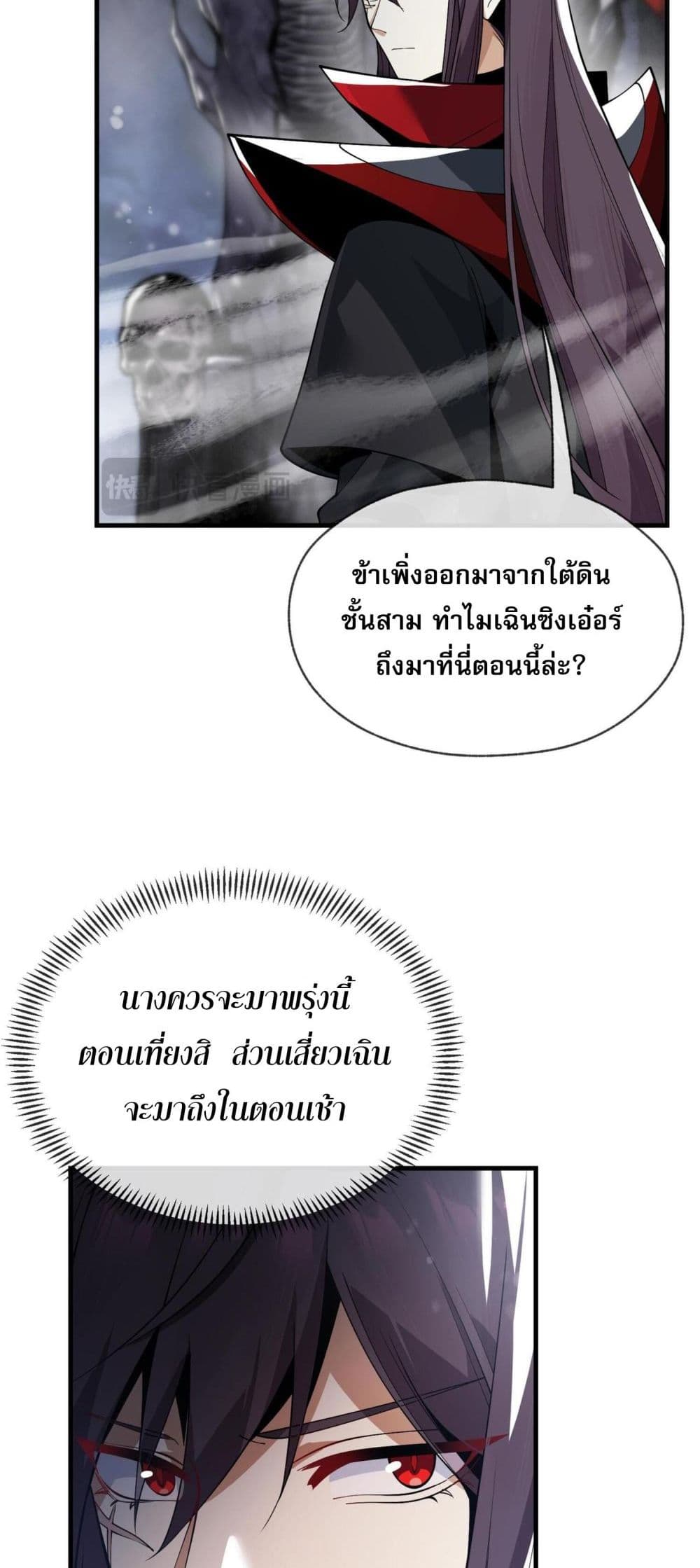 The Disciple Wants To Kill Me ตอนที่ 9 (6)