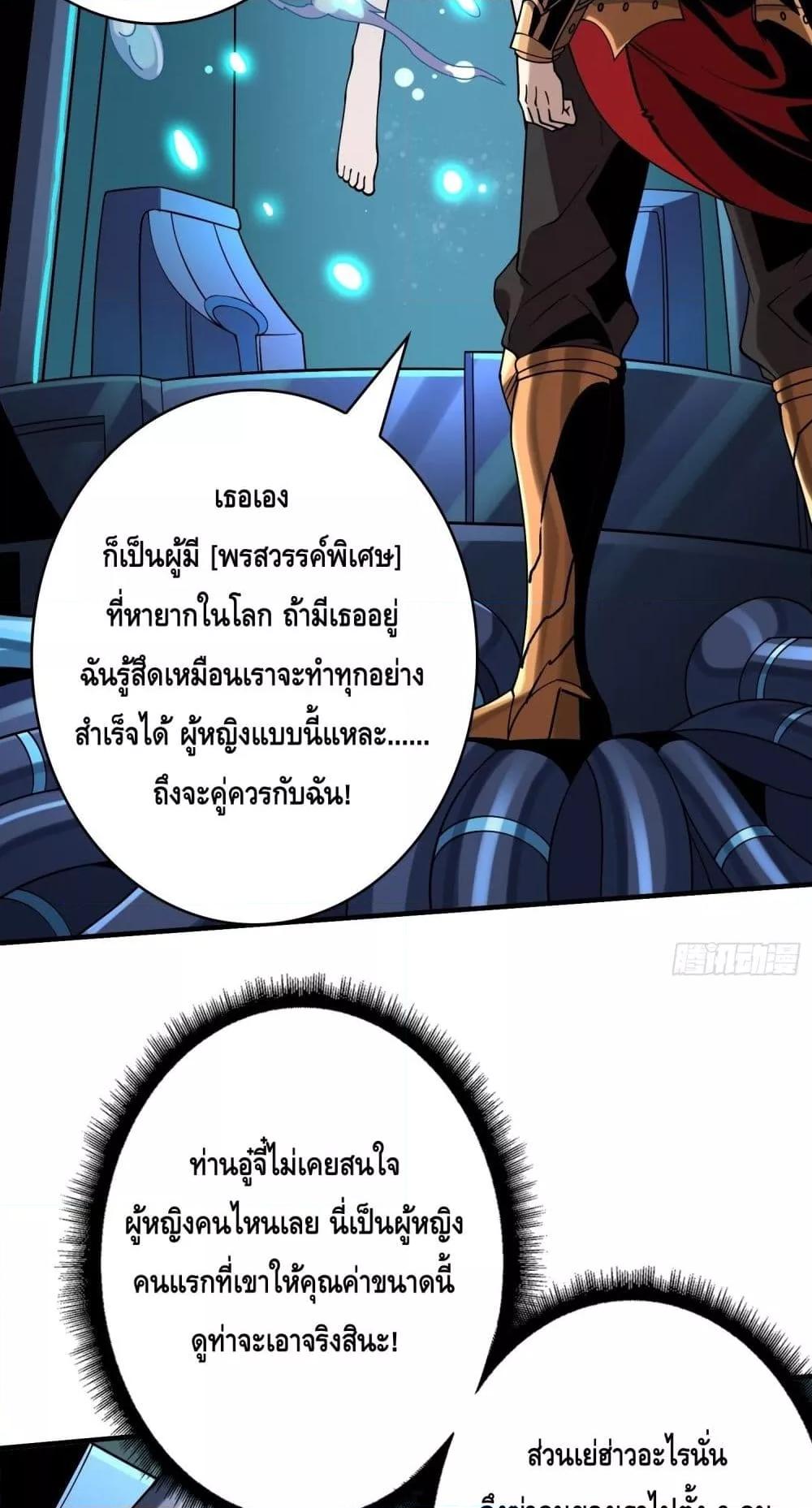 King Account at the Start ตอนที่ 250 (15)