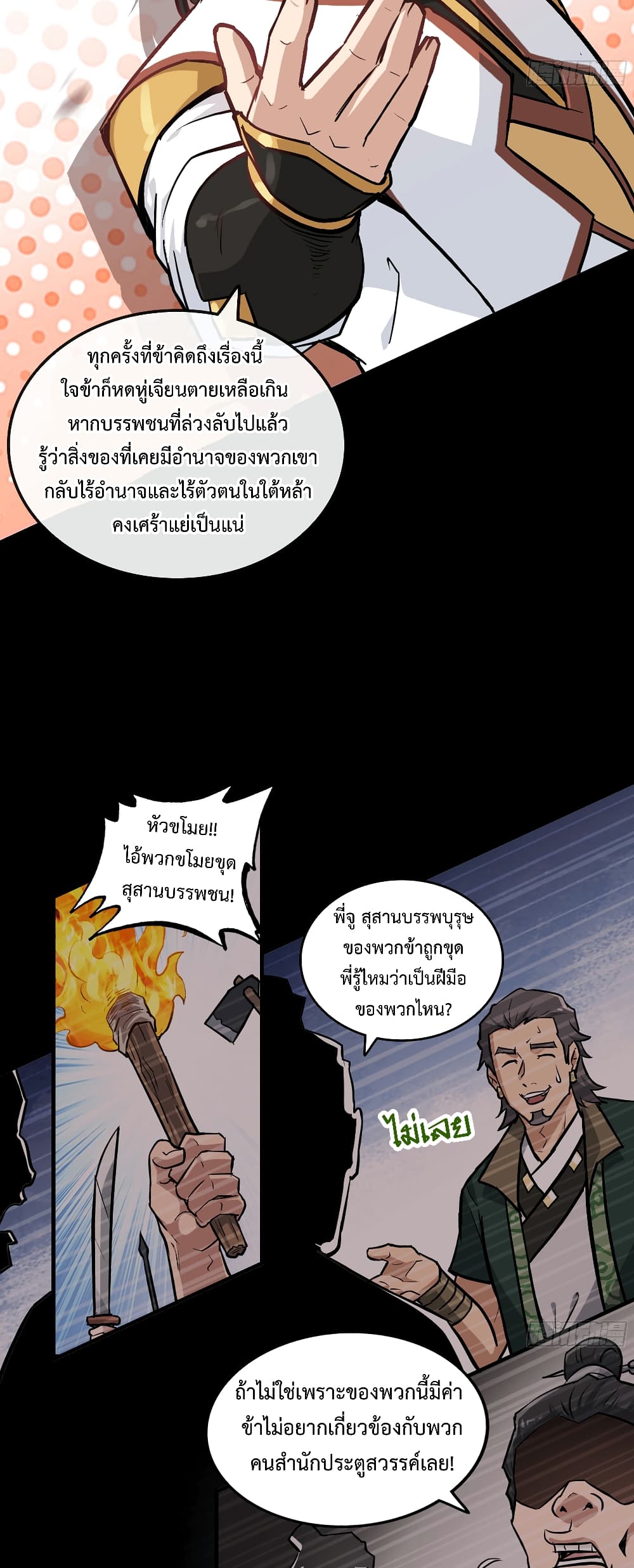 Immortal Cultivation is Just Like This ตอนที่ 19 (27)