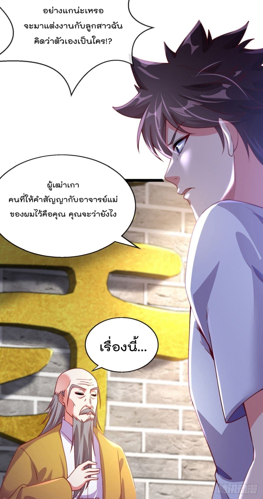 The Nine Master Told Me Not To Be A Coward ตอนที่ 3 (27)
