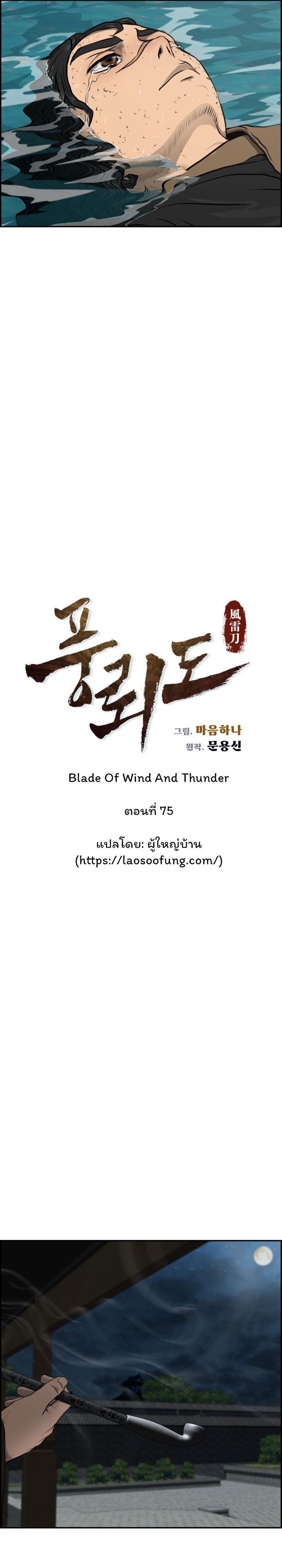 Blade of Winds and Thunders 75 (2)