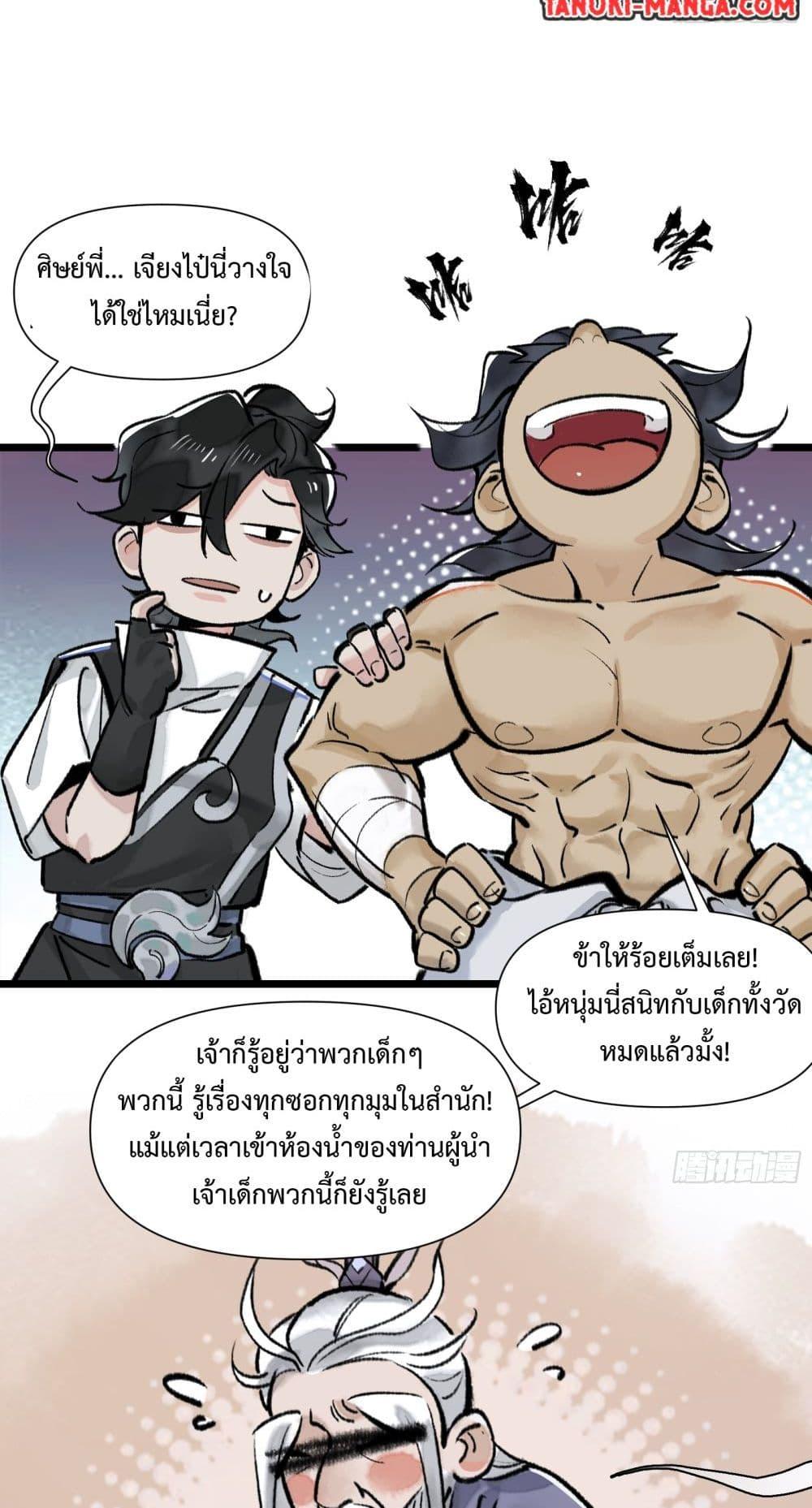 A Thought Of Freedom ตอนที่ 12 (8)