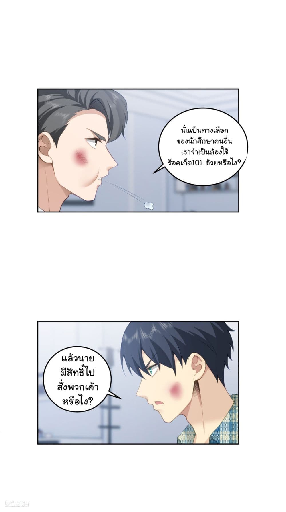 I Really Don’t Want to be Reborn ตอนที่ 178 (5)