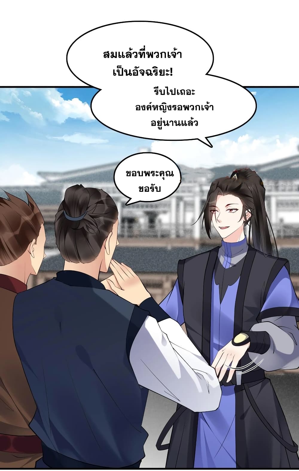 This Villain Has a Little Conscience, But Not Much! ตอนที่ 112 (5)