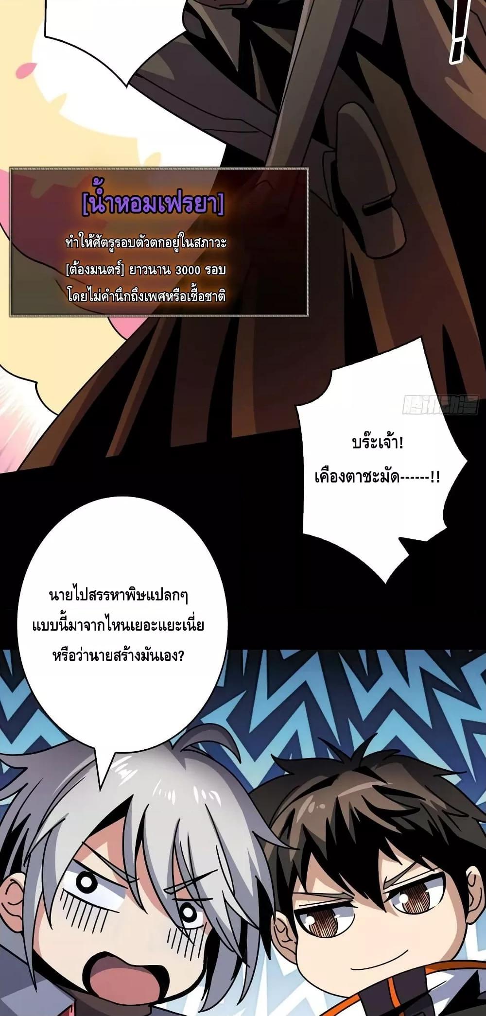 King Account at the Start ตอนที่ 219 (17)