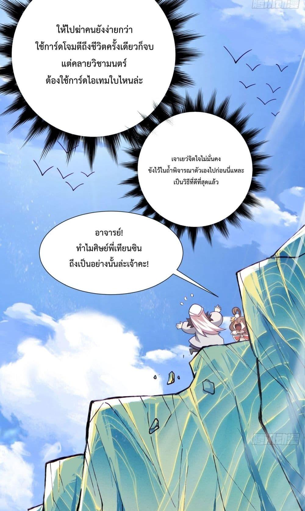 My Disciples Are All Villains ตอนที่ 70 (23)
