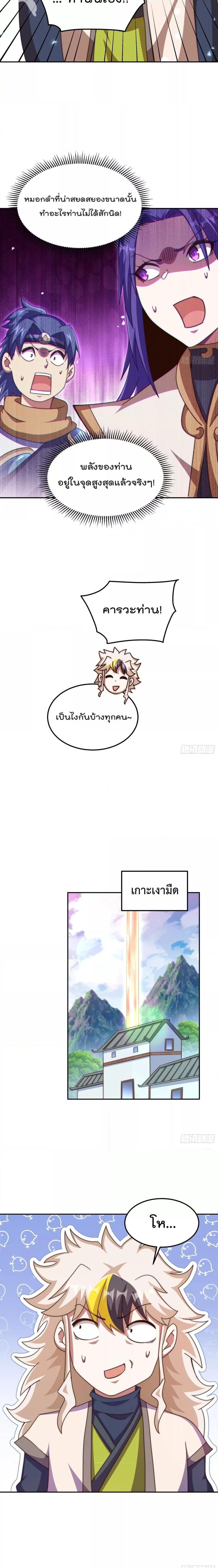 Who is your Daddy ตอนที่ 253 (10)