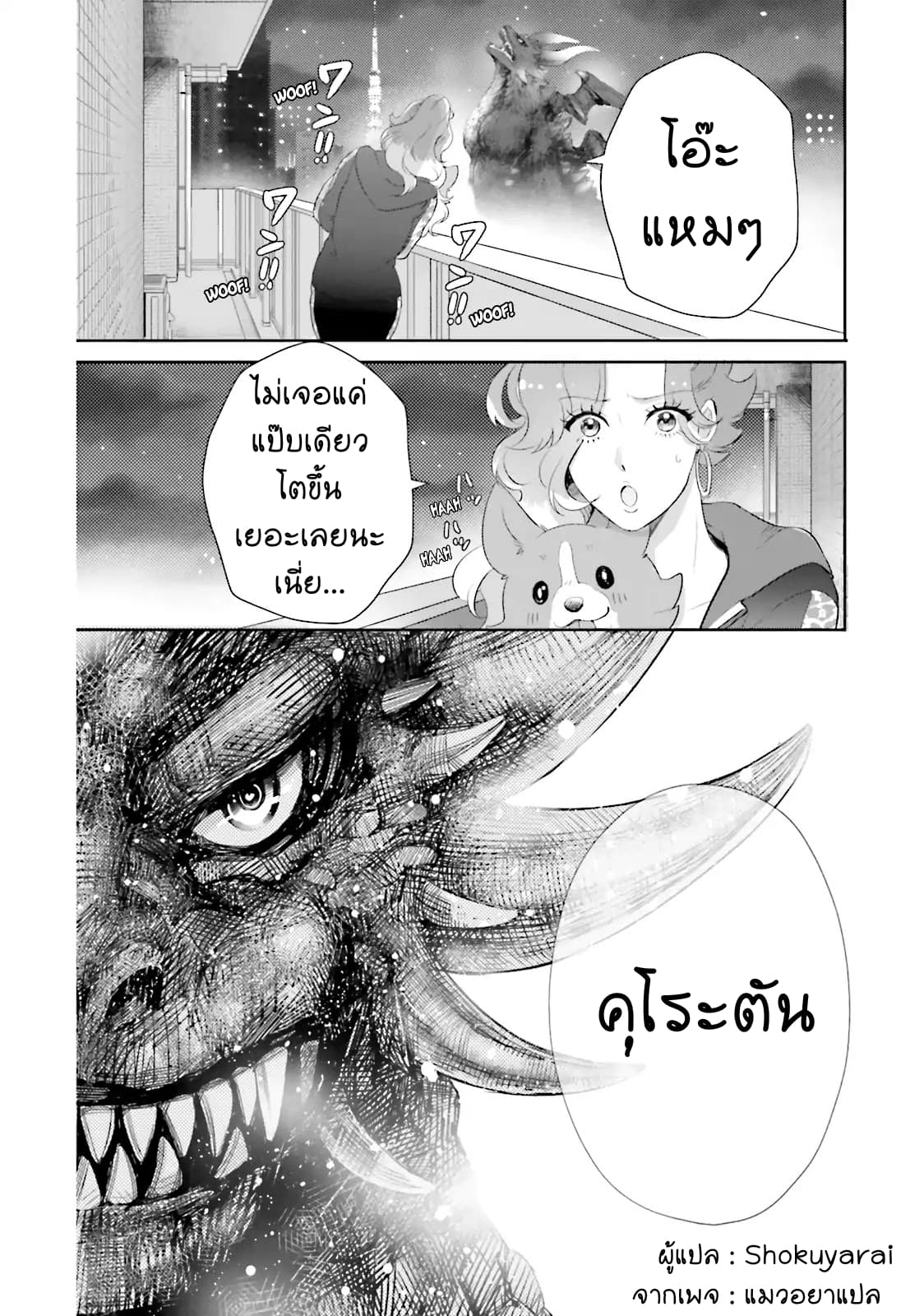 Otome Monster Caramelize ตอนที่ 1 (52)