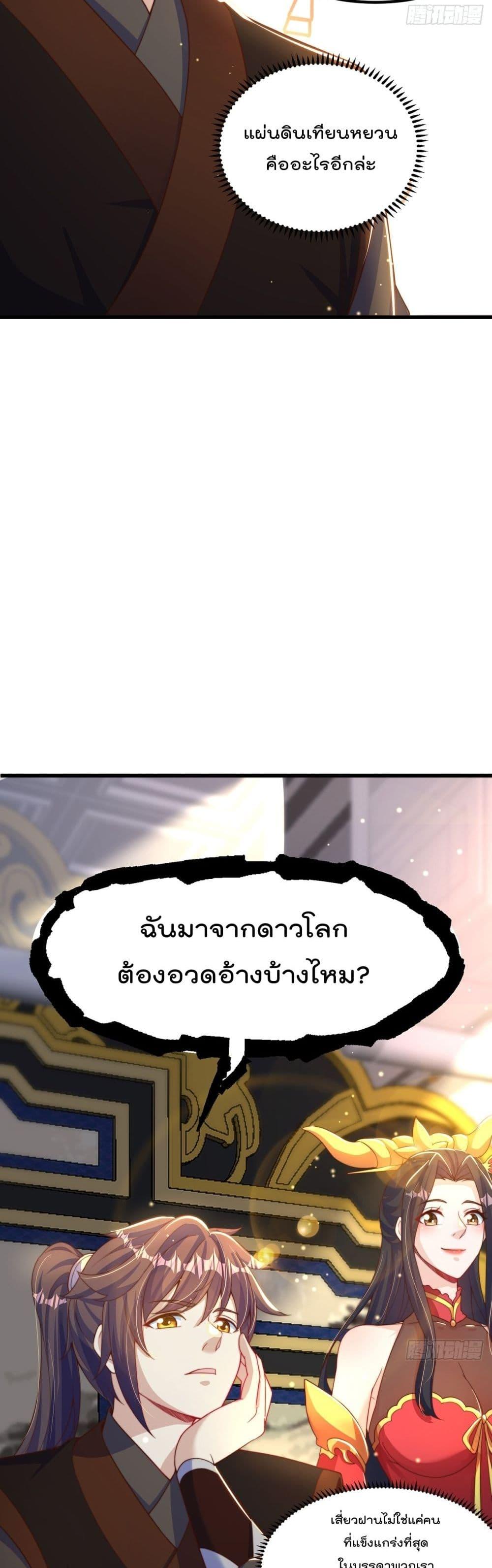 The Peerless Powerhouse Just Want to Go Home and Farm ตอนที่ 80 (23)