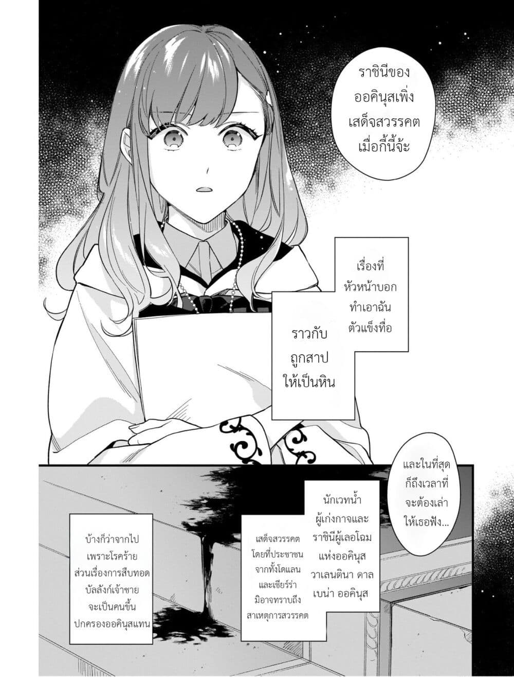 I Want to Be a Receptionist of The Magic World! ตอนที่ 17 (9)