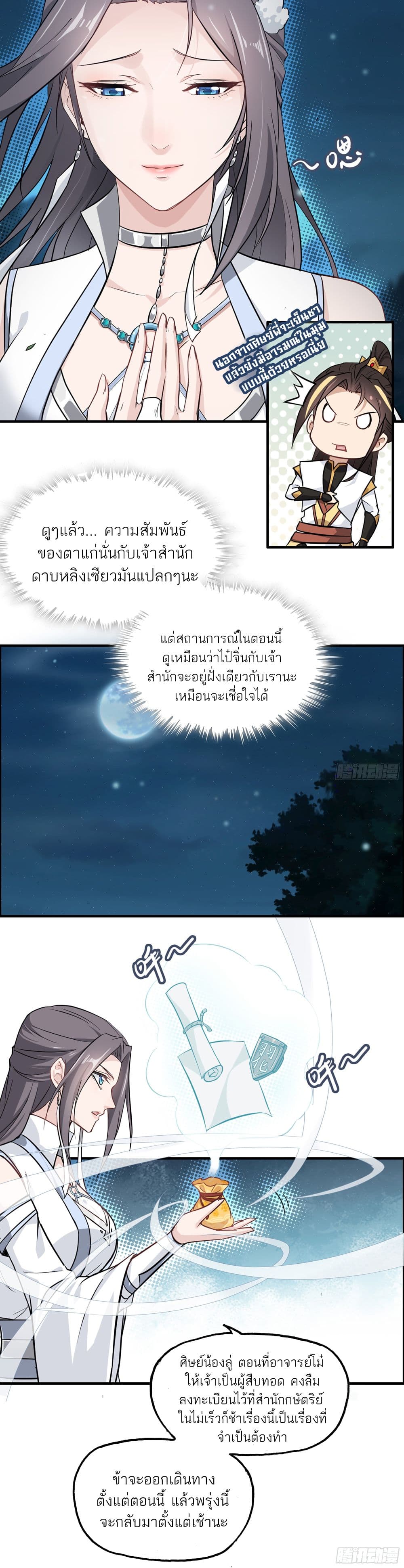 Immortal Cultivation is Just Like This ตอนที่ 4 (17)