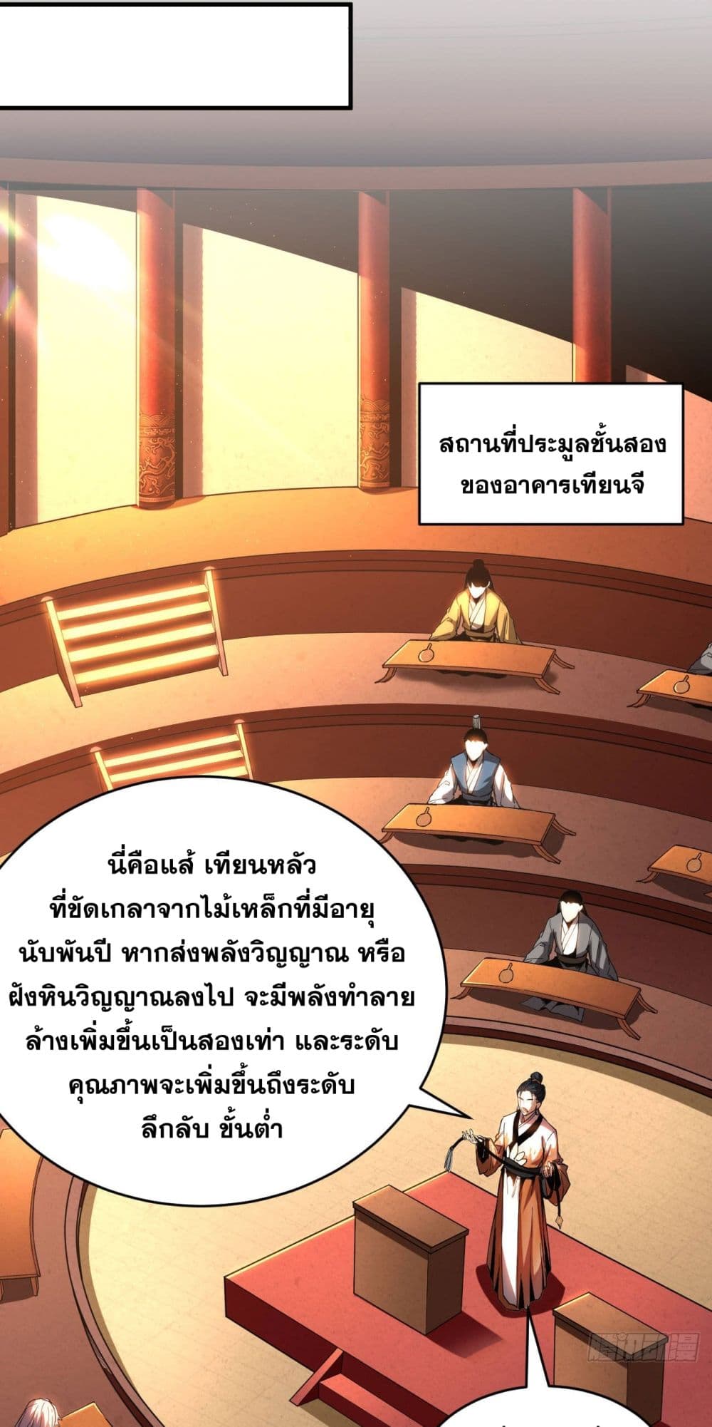 My Disciples Cultivate, While I Slack Off! ตอนที่ 14 (19)