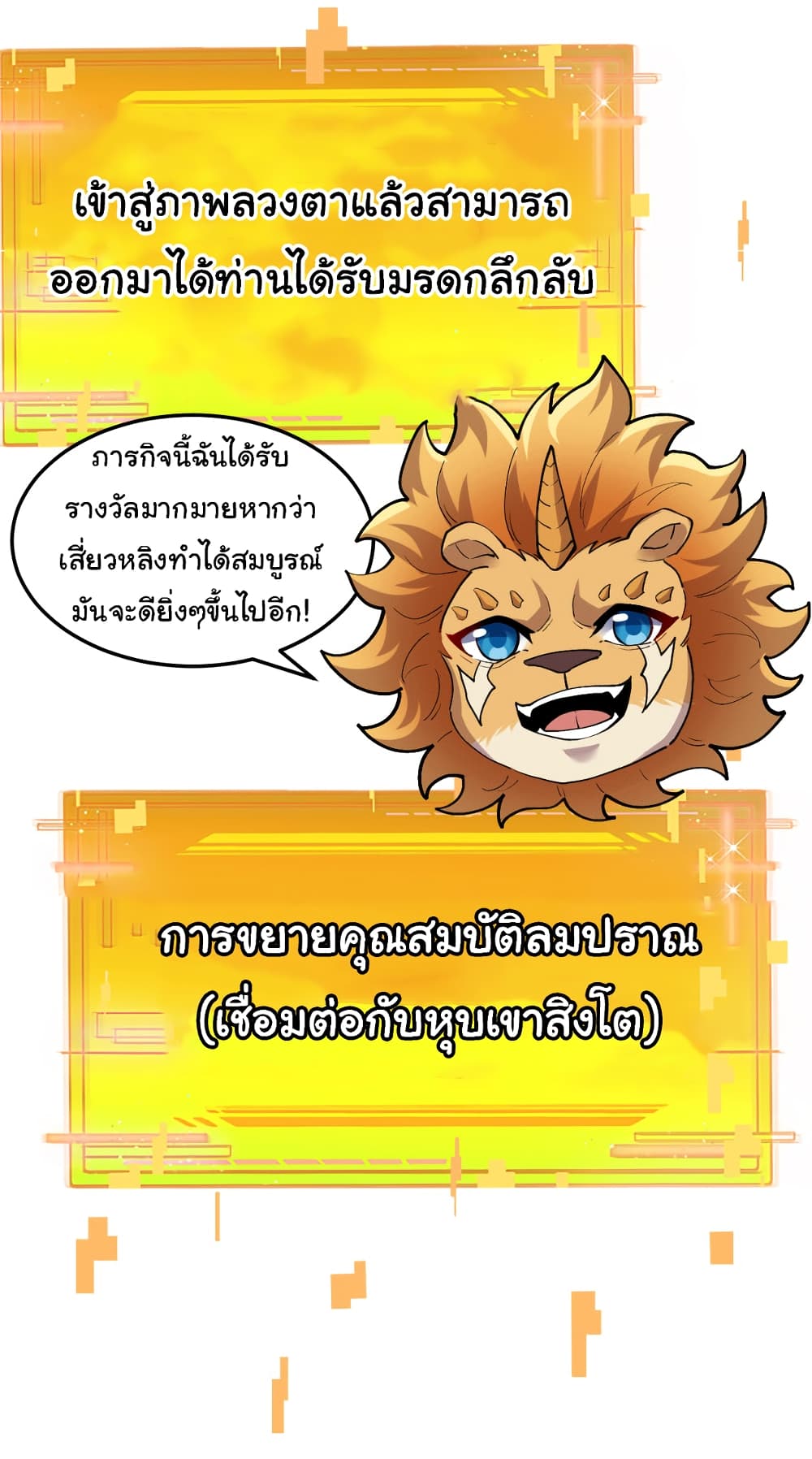 Reincarnated as the King of Beasts ตอนที่ 9 (31)