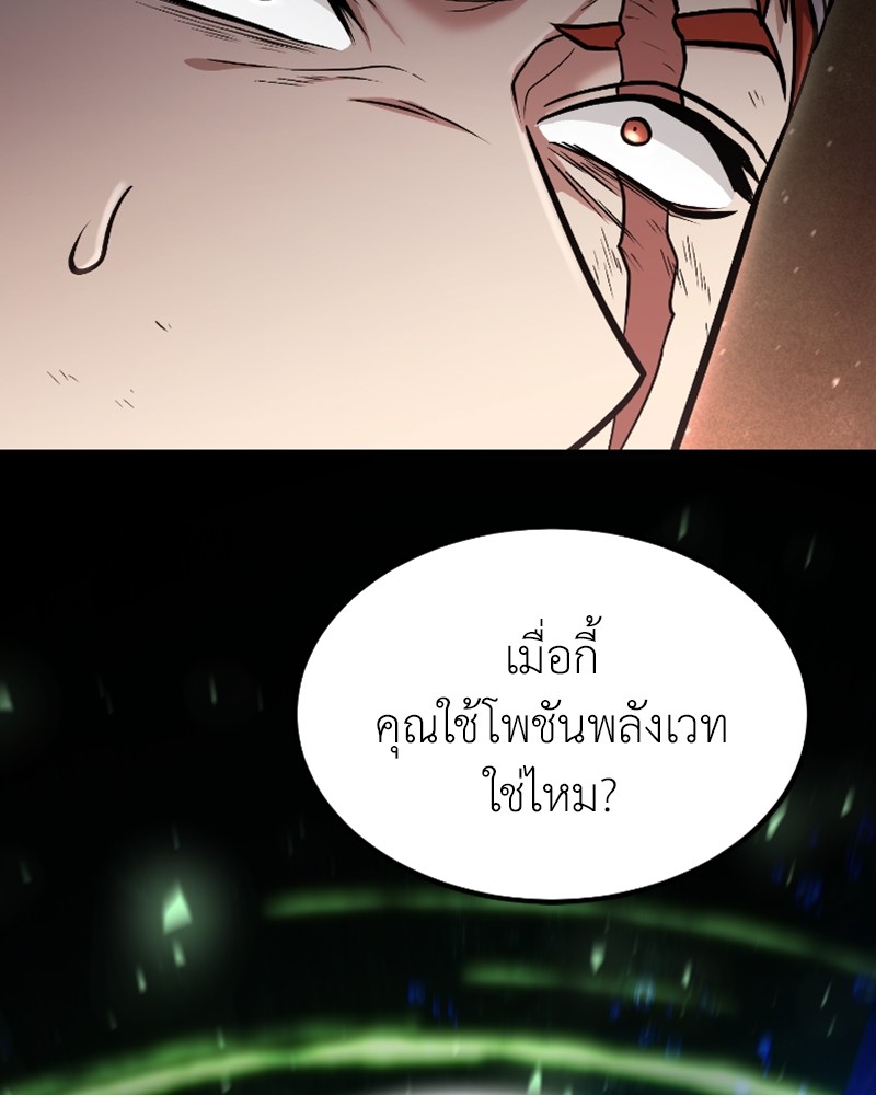 How to Live as a Bootleg Healer ตอนที่ 45 (105)