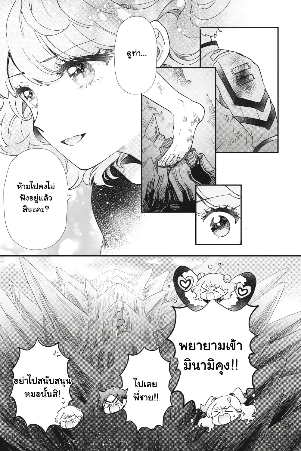 Otome Monster Caramelize ตอนที่ 34 (6)