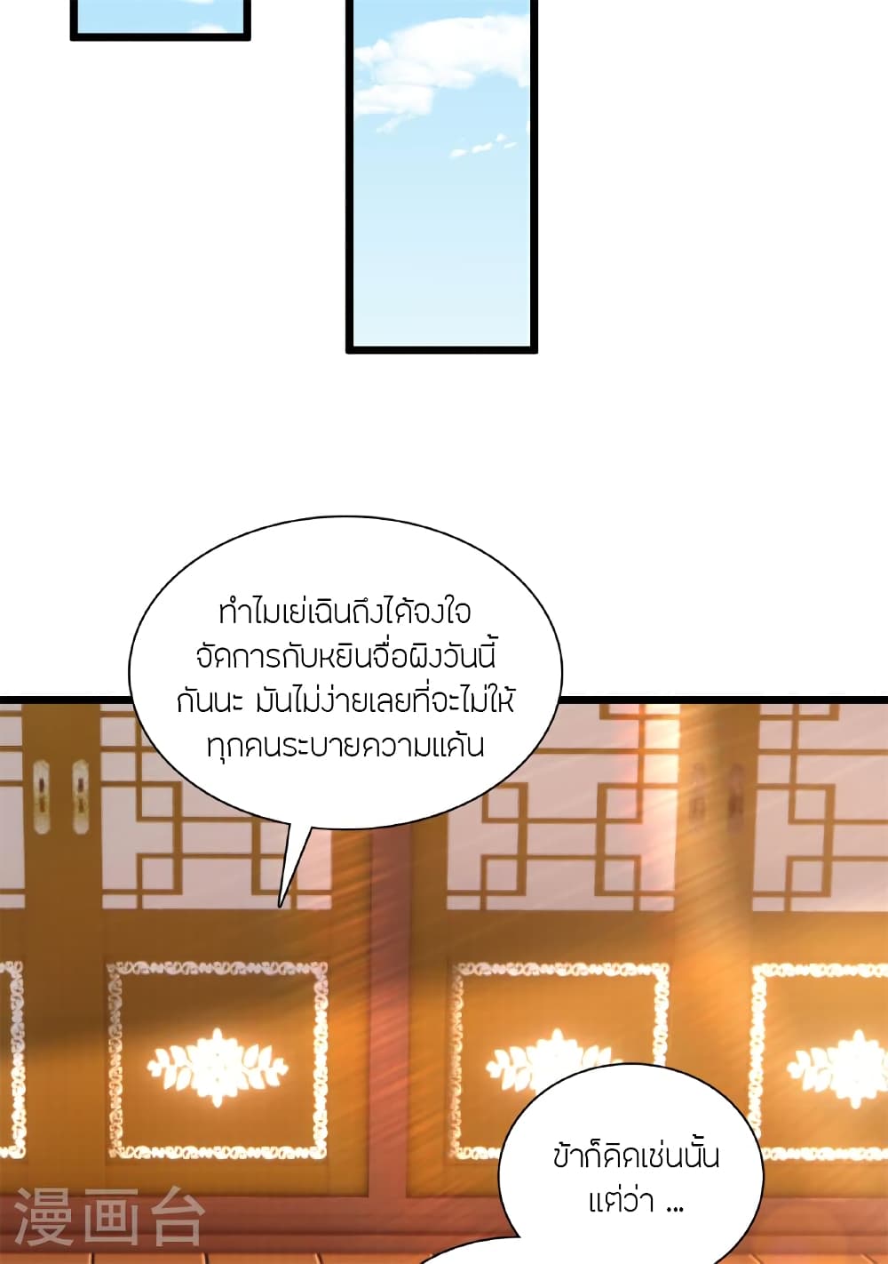 Banished Disciple’s Counterattac ตอนที่ 472 (61)