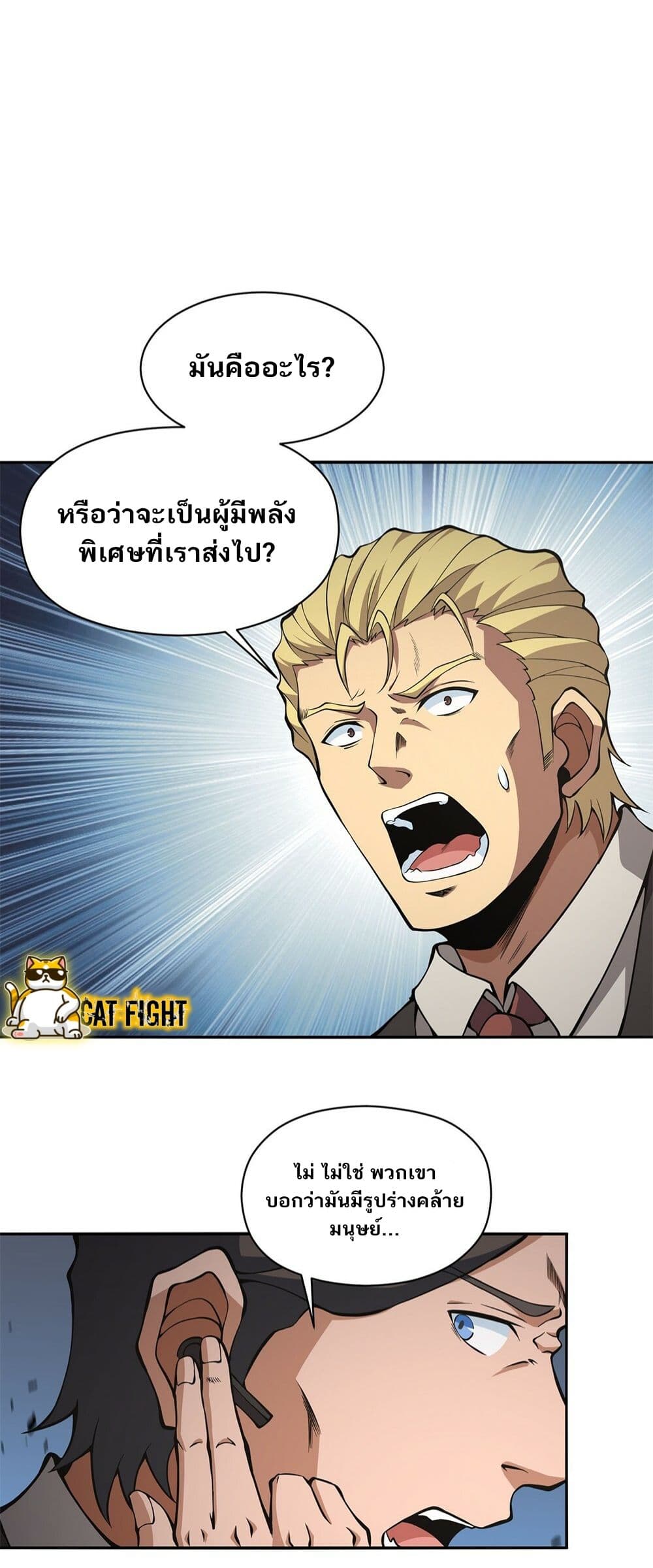 I Have to Be a Monster ตอนที่ 19 (60)
