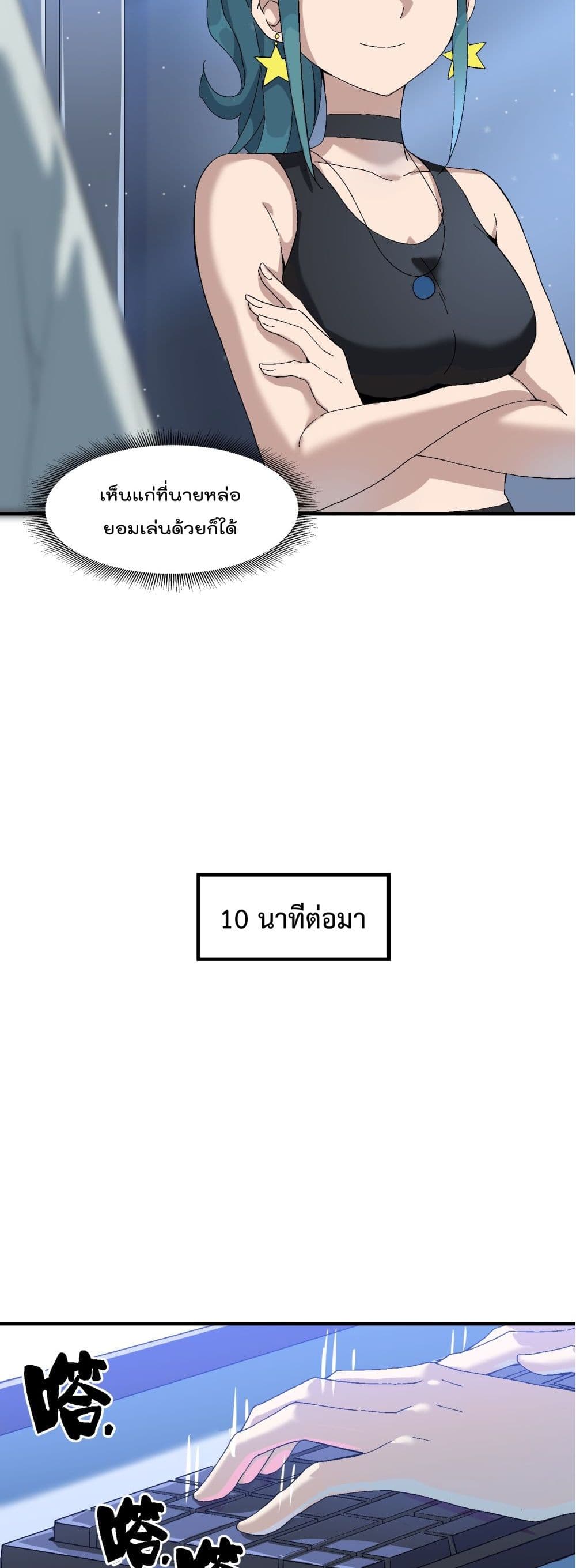 I Am Invincible After Going Down the Mountain ตอนที่ 1 (78)