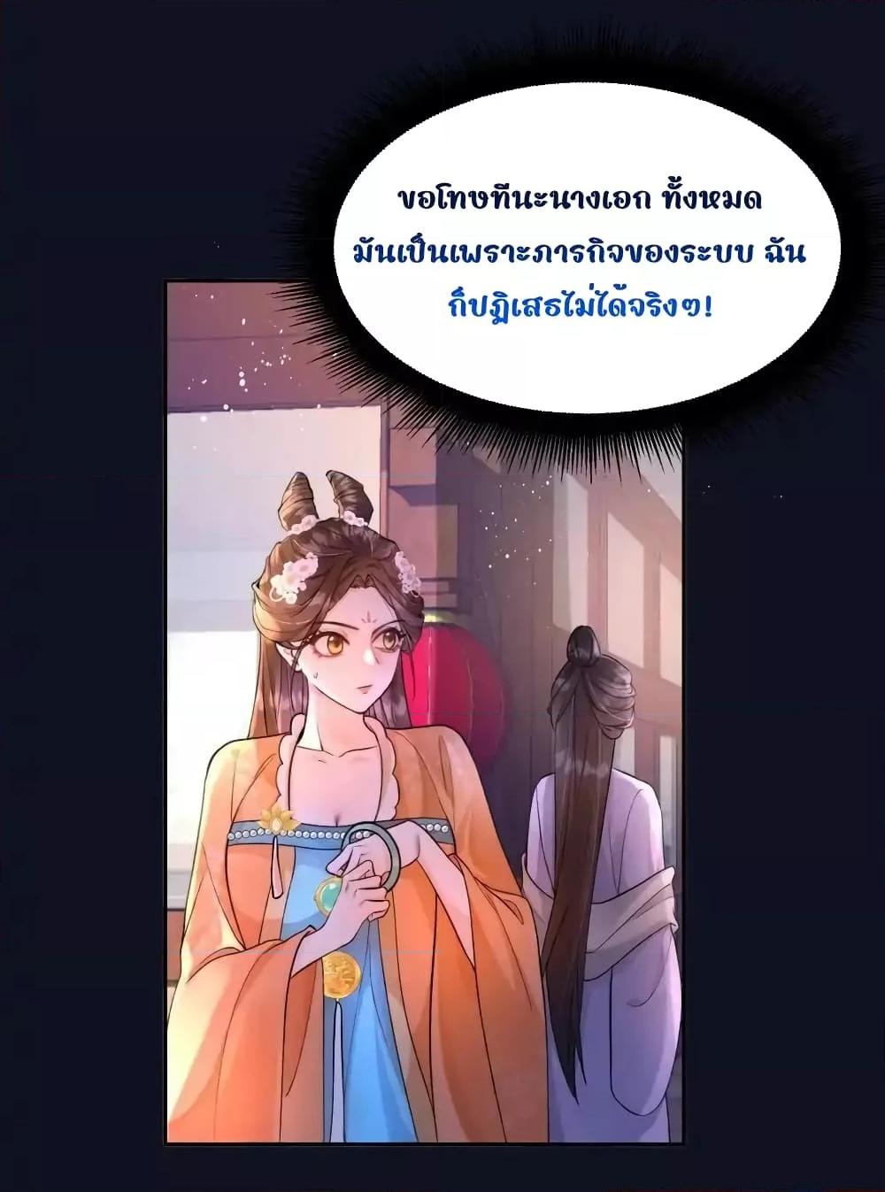 The National Preceptor Whom I Trashed Has Ascended the Throne ตอนที่ 2 (48)