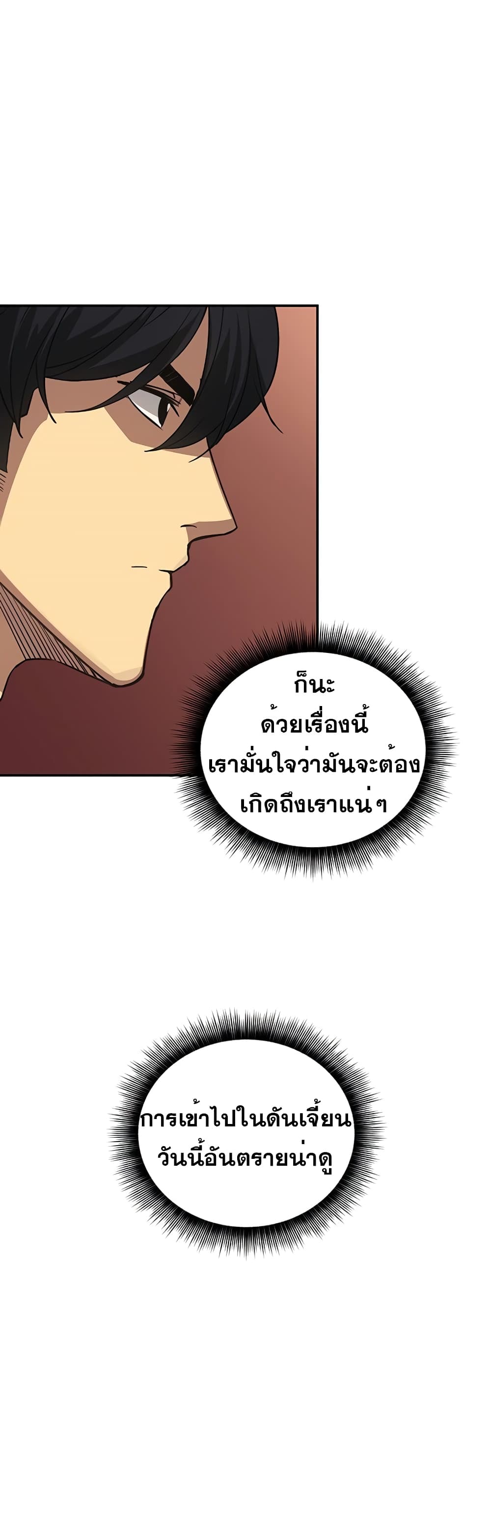 I Have an SSS Rank Trait, But I Want a Normal Life ตอนที่ 10 (16)