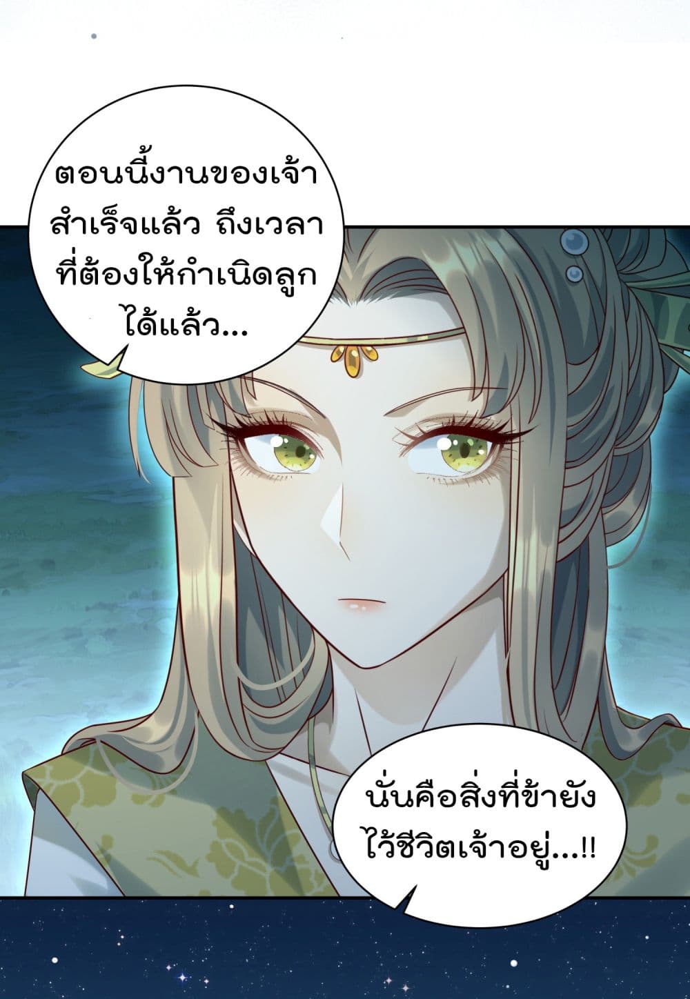 Stepping on the Scumbag to Be the Master of Gods ตอนที่ 11 (50)
