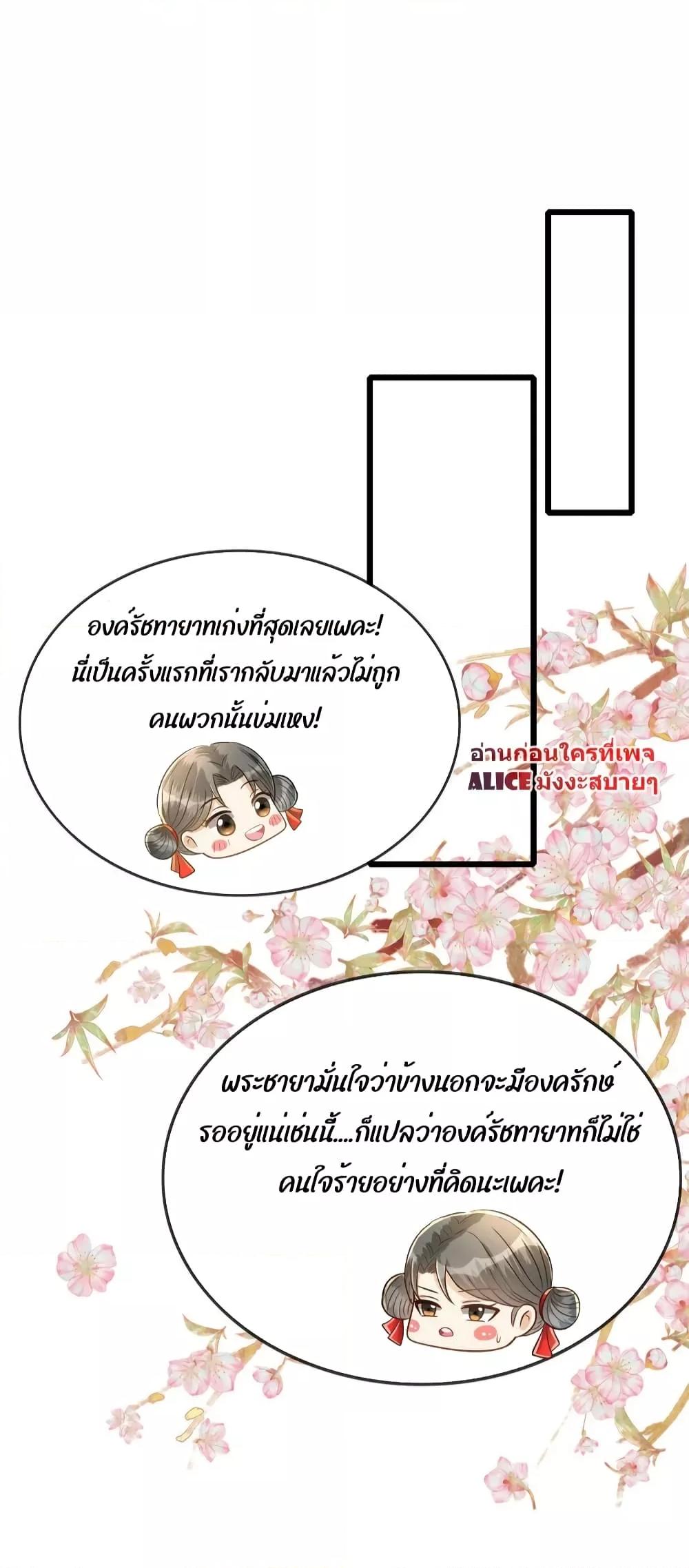 But what if His Royal Highness is the substitute ตอนที่ 15 (29)