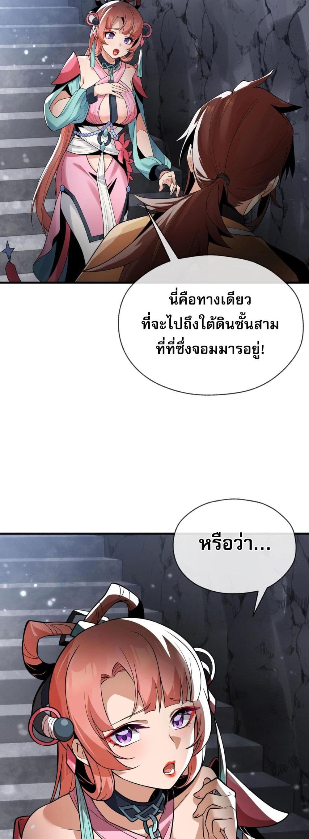 The Disciple Wants To Kill Me ตอนที่ 10 (30)