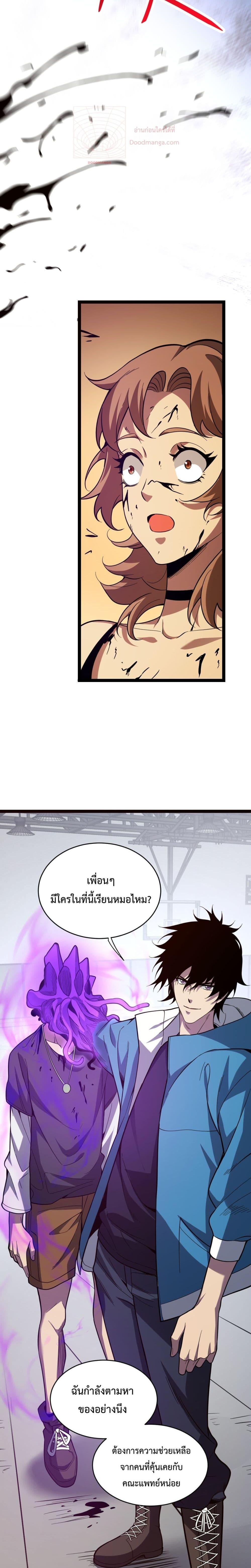 Doomsday for all Me! Virus Monarch ตอนที่ 12 (20)
