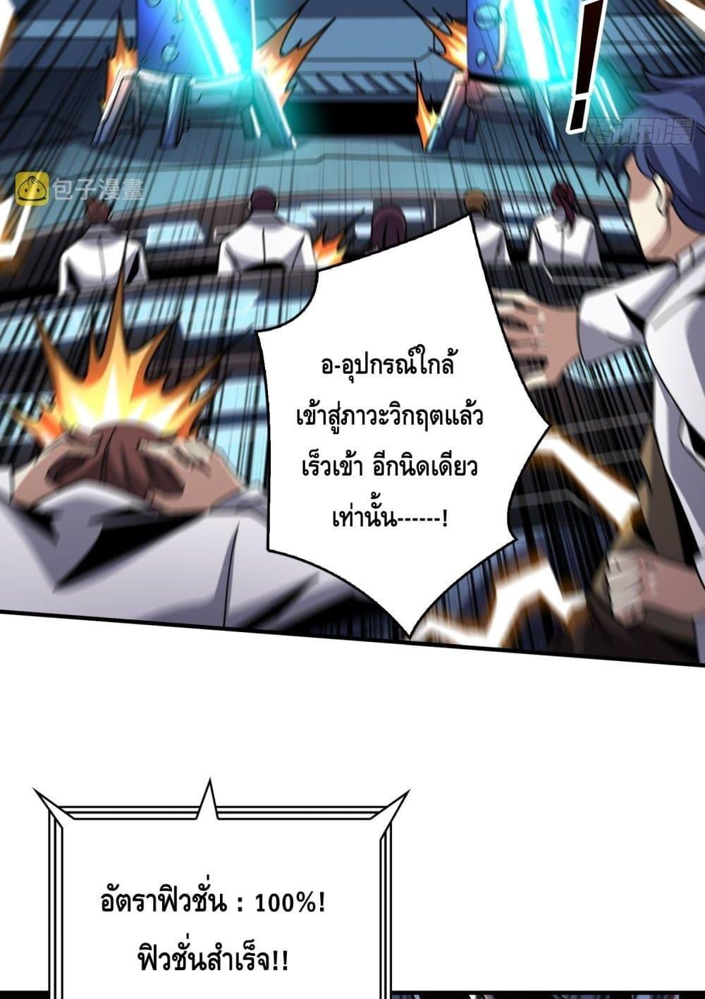 King Account at the Start ตอนที่ 253 (49)