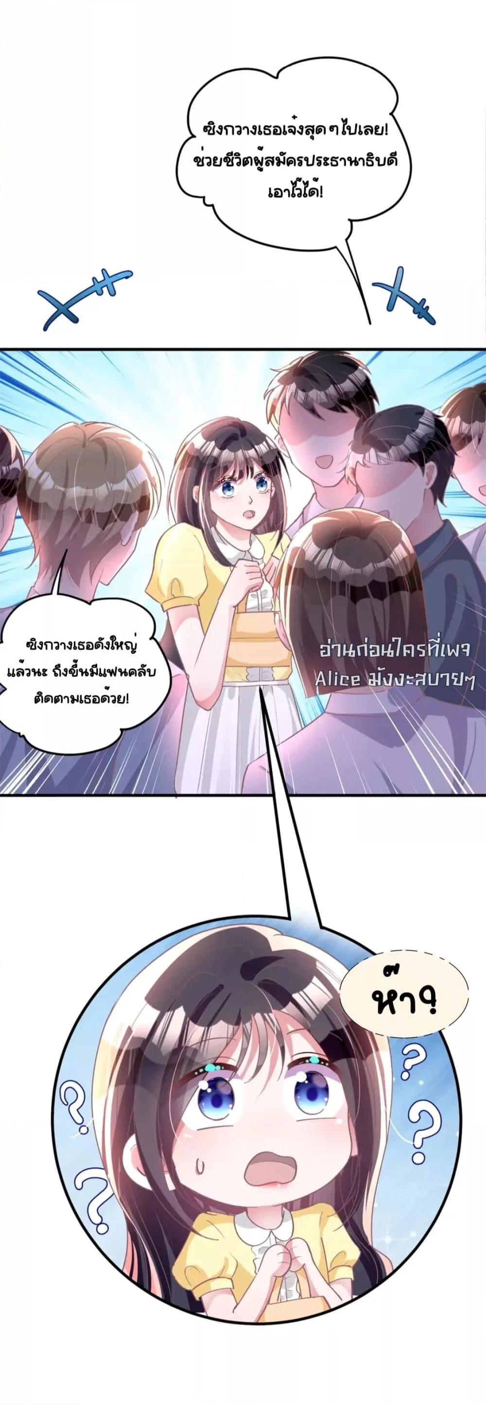 I Was Rocked to the World’s RichestMan in a ตอนที่ 57 (3)