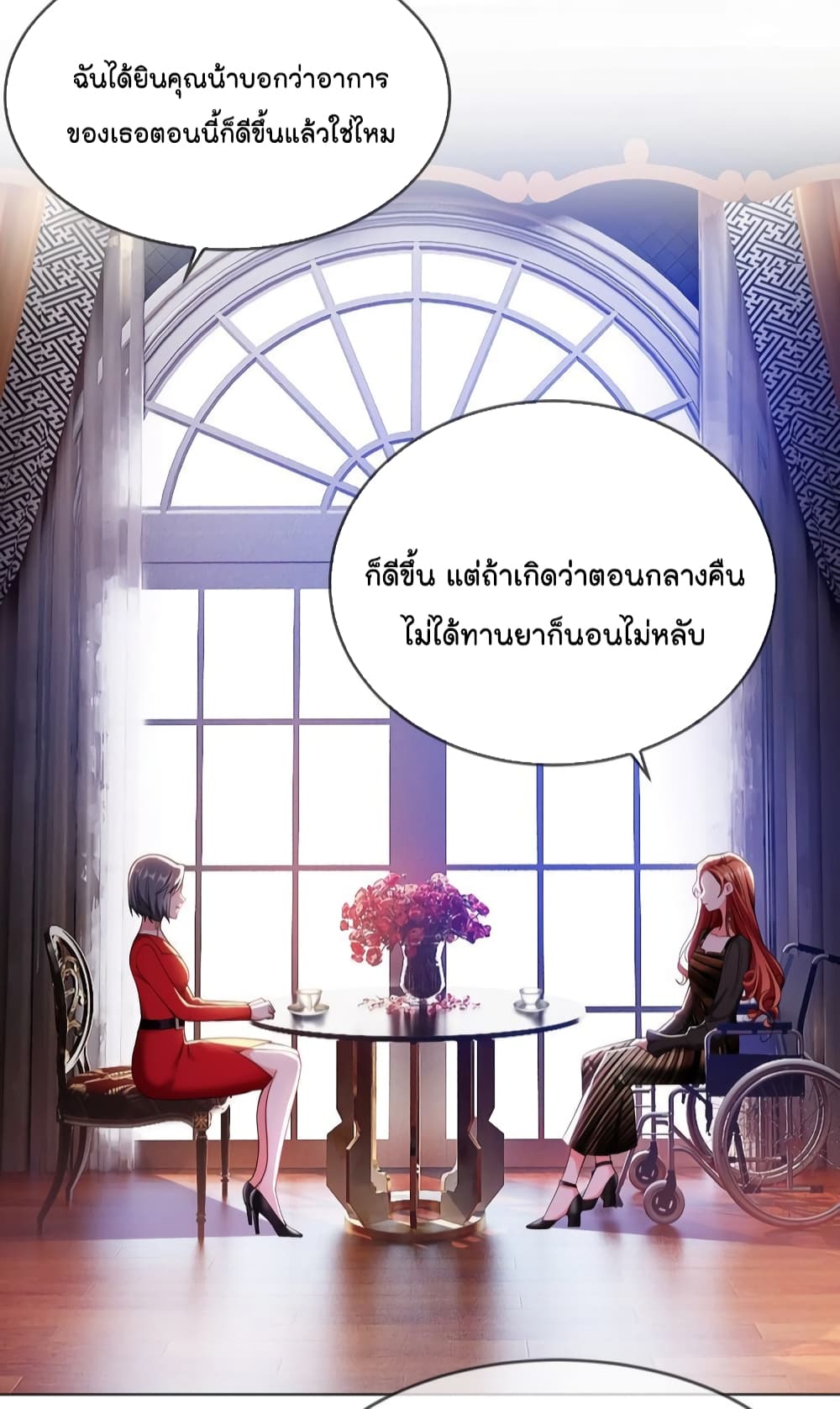 Game of Affection ตอนที่ 105 (23)