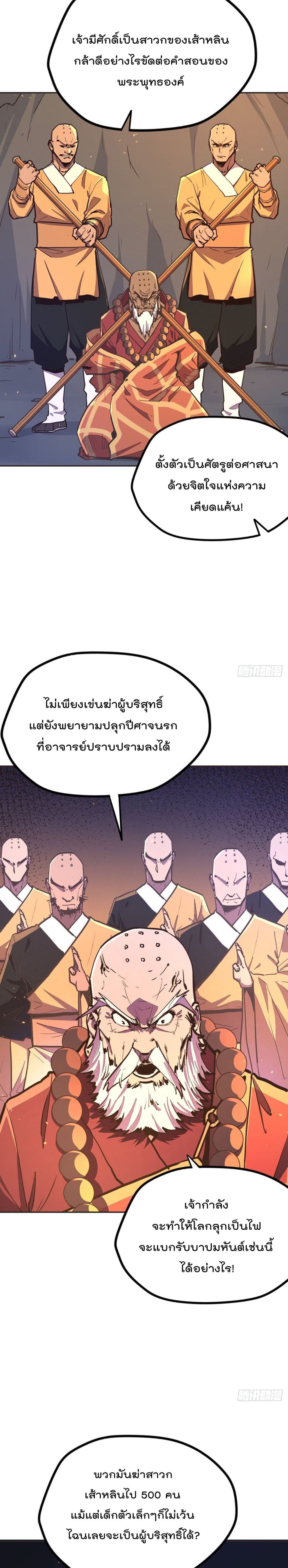 Life And Death ตอนที่ 79 (8)