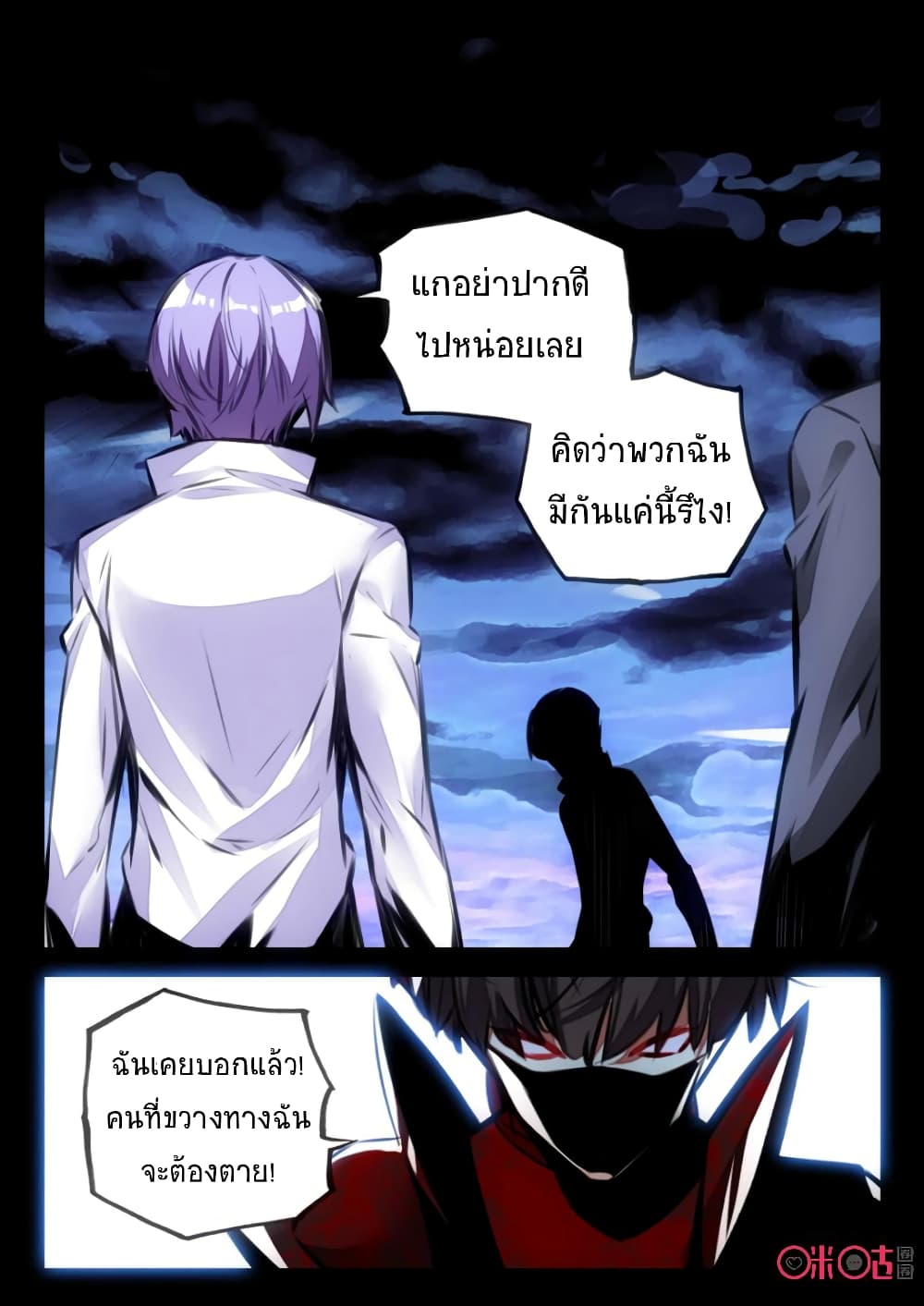 The Dark Ages Bloodtimes ตอนที่ 59 (13)
