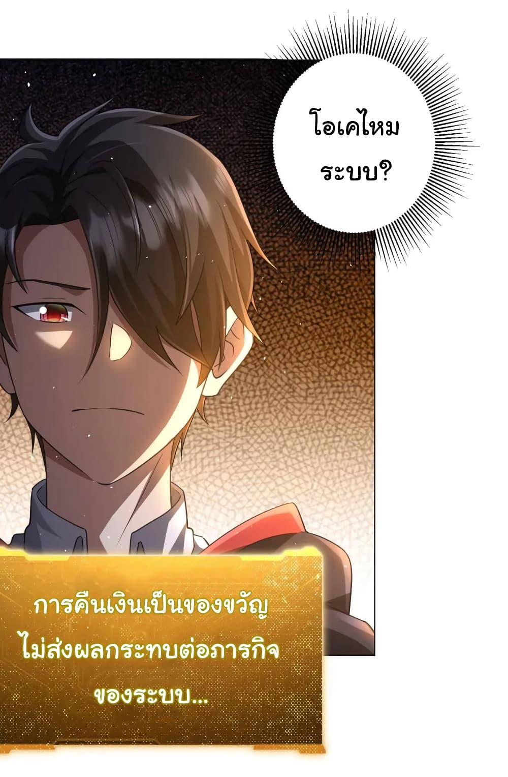 Start with Trillions of Coins ตอนที่ 36 (46)