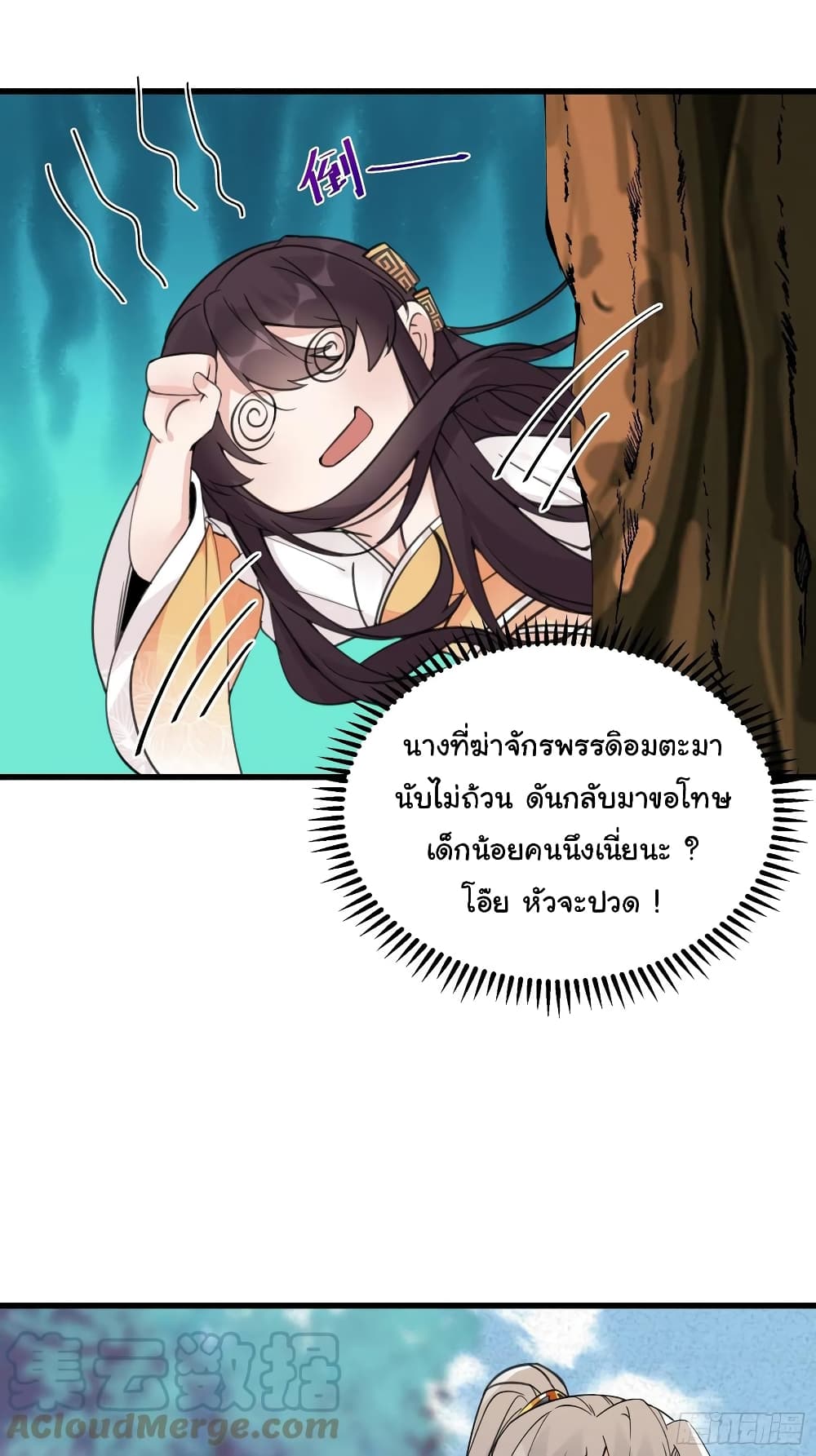 Cultivating Immortality Requires a Rich Woman ตอนที่ 61 (3)