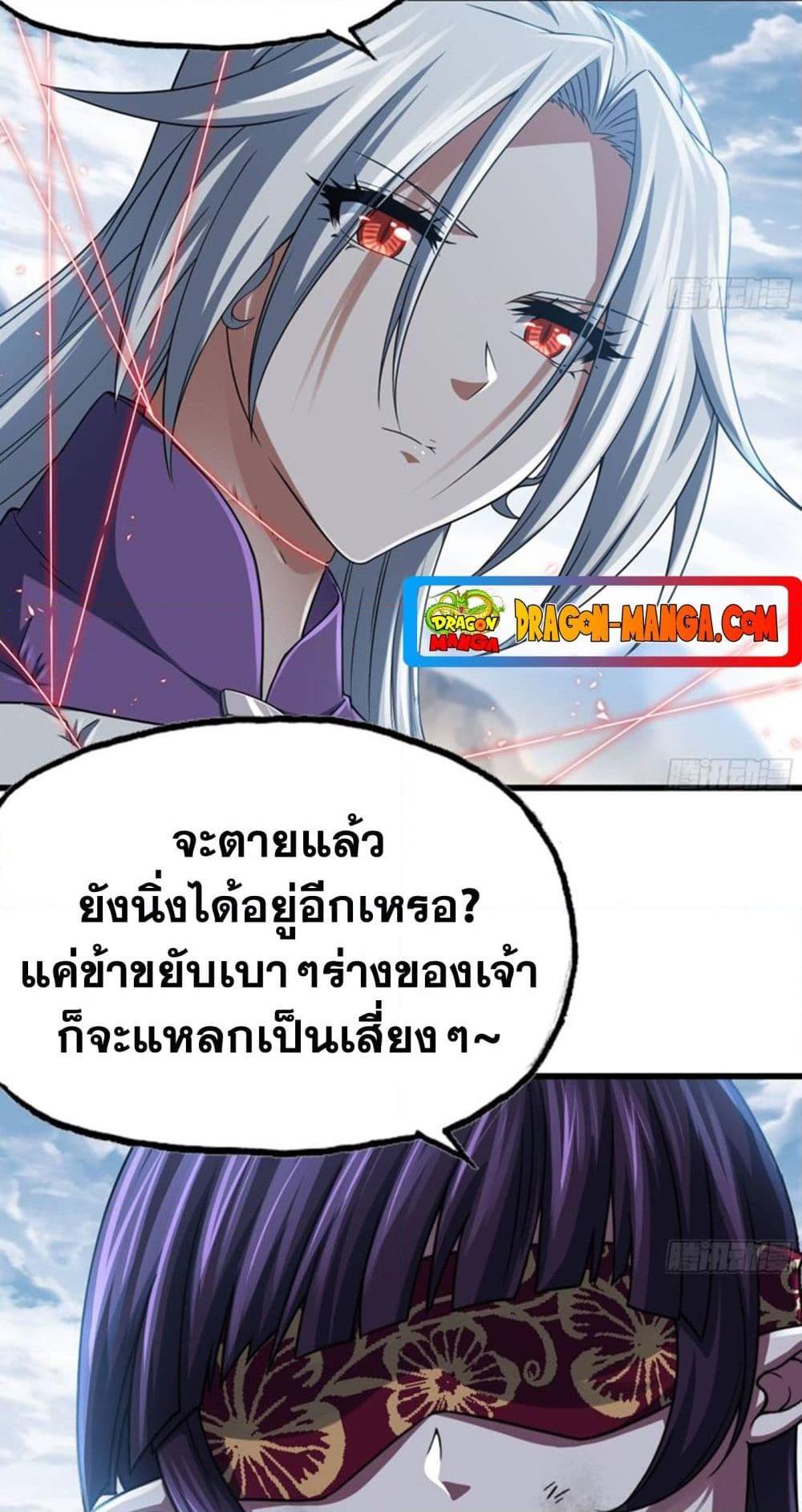 My Wife is a Demon Queen ตอนที่ 274 (23)