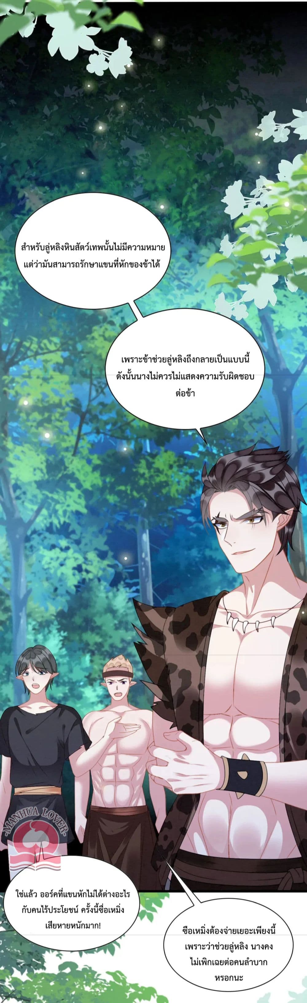 Help! The Snake Husband Loves Me So Much! ตอนที่ 30 (3)