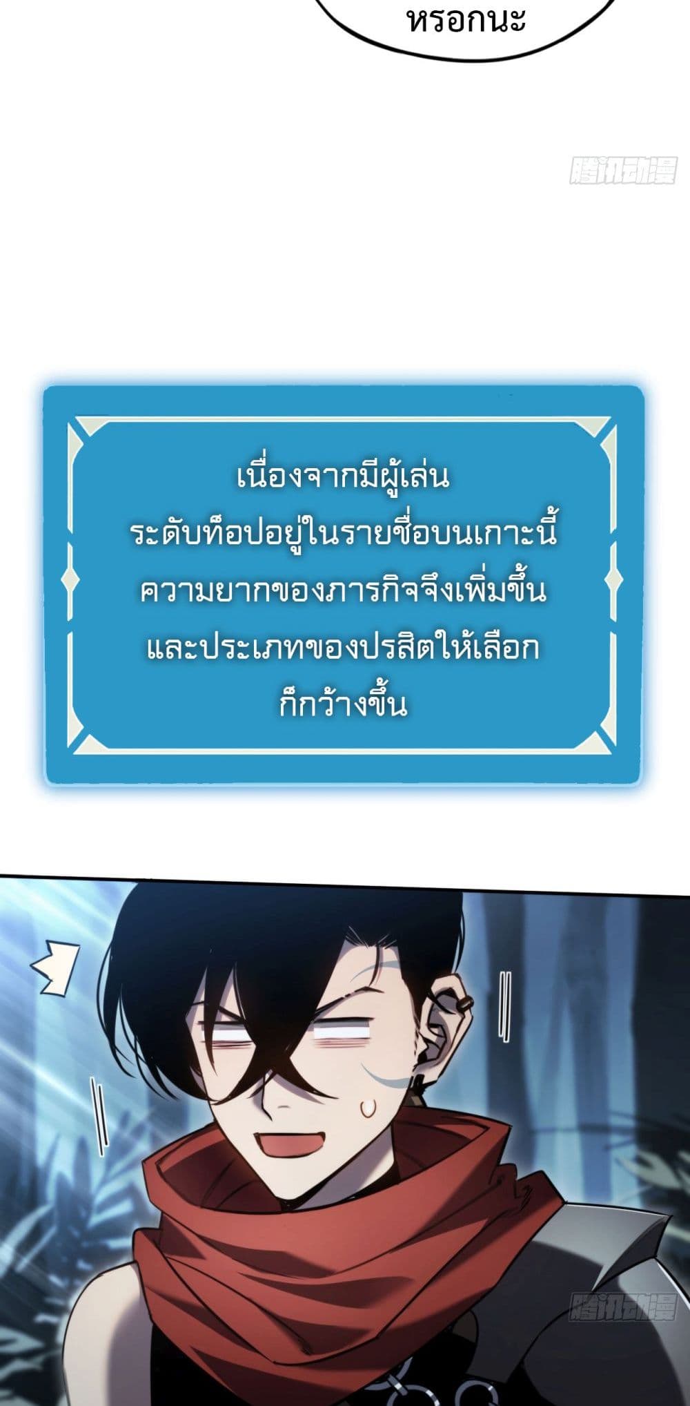 The Final Boss Became A Player ตอนที่ 13 (47)
