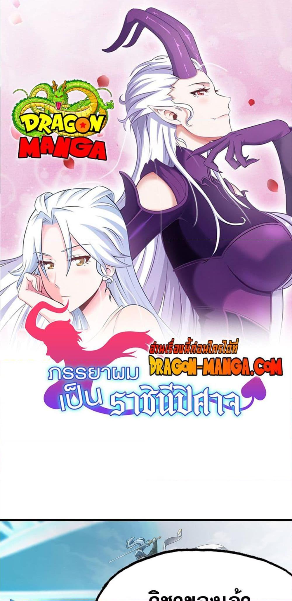 My Wife is a Demon Queen ตอนที่ 285 (1)
