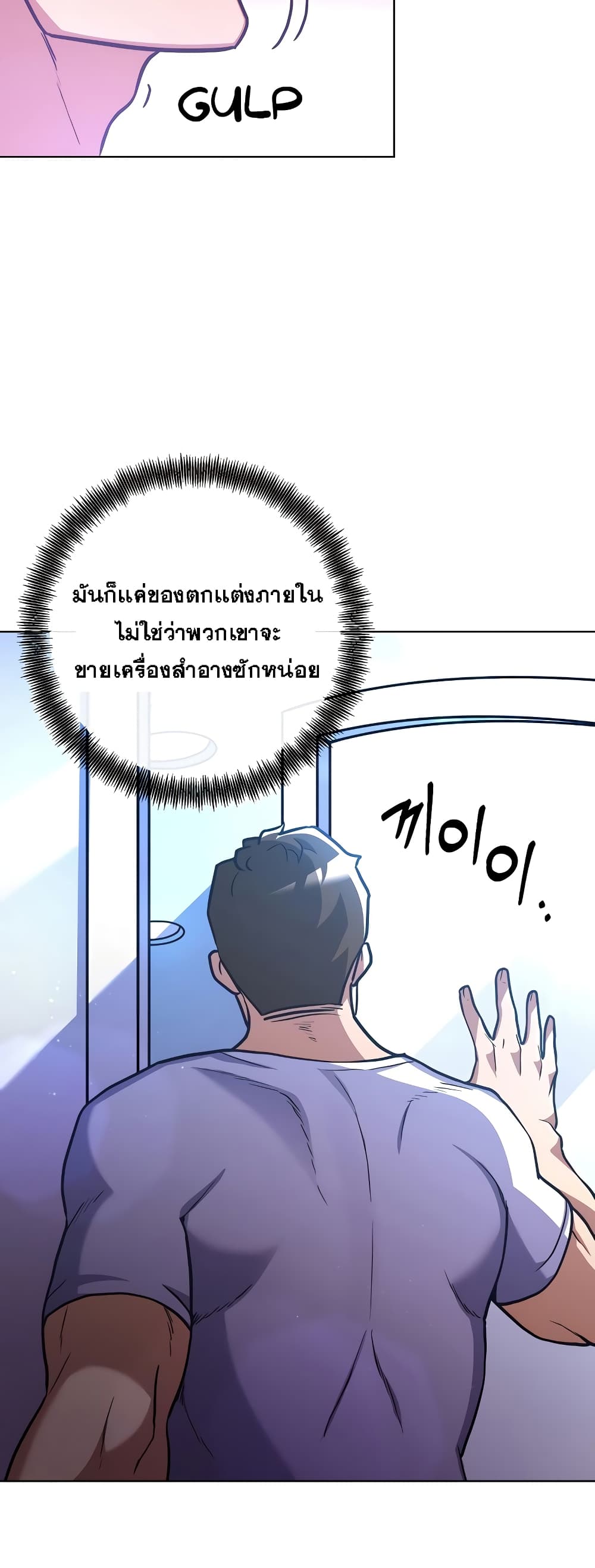 Surviving in an Action Manhwa ตอนที่ 7 (25)