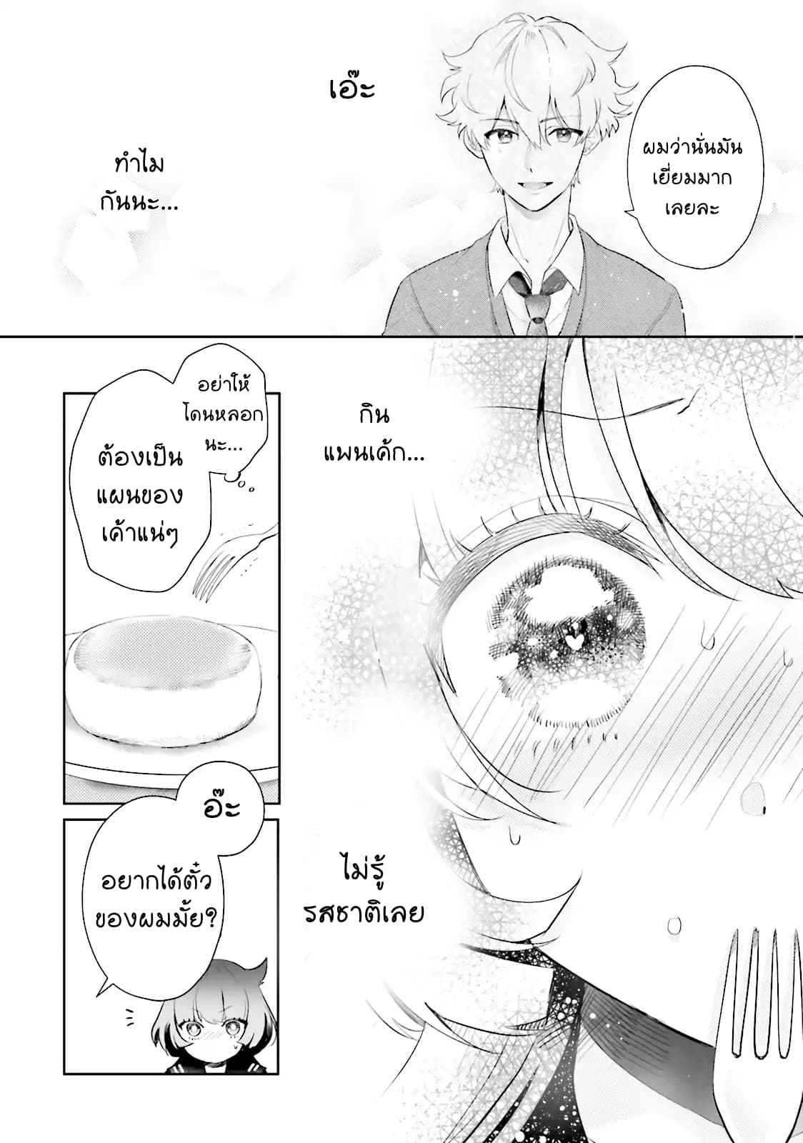 Otome Monster Caramelize ตอนที่ 1 (35)