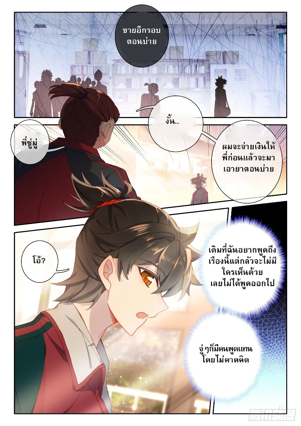 Becoming Immortal by Paying Cash ตอนที่ 6 (14)
