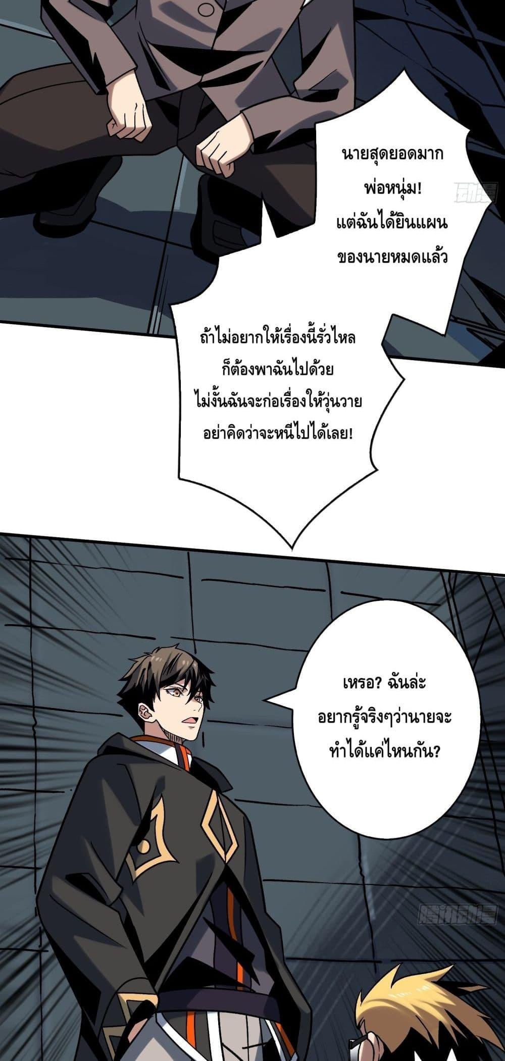 King Account at the Start ตอนที่ 241 (12)